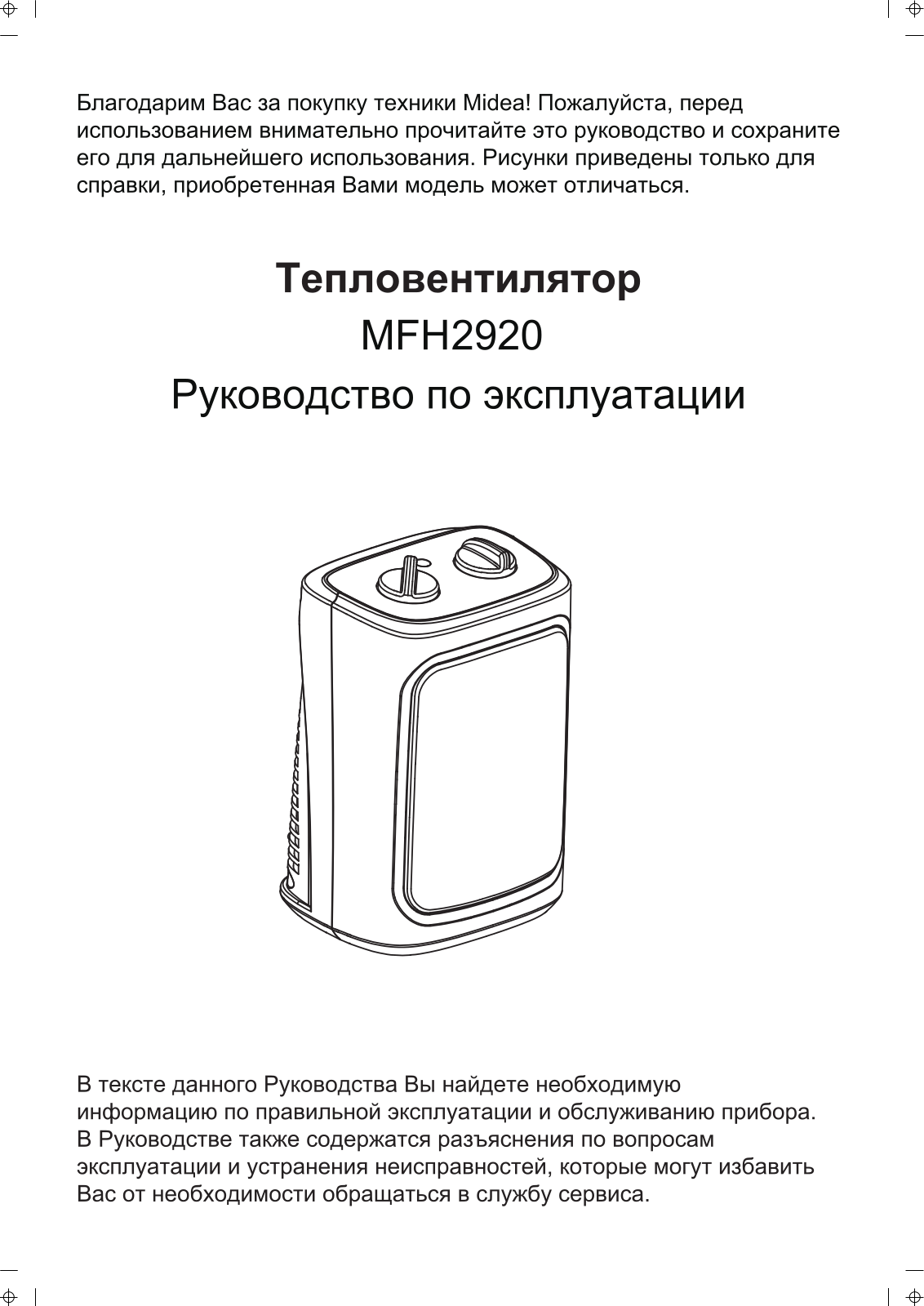 Midea MFH-2920 User Manual