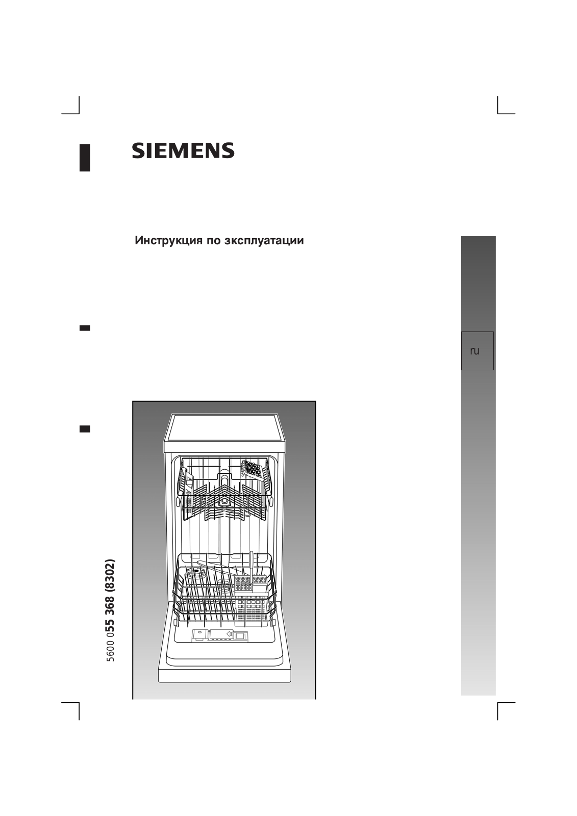 Siemens SF55A560 User Manual