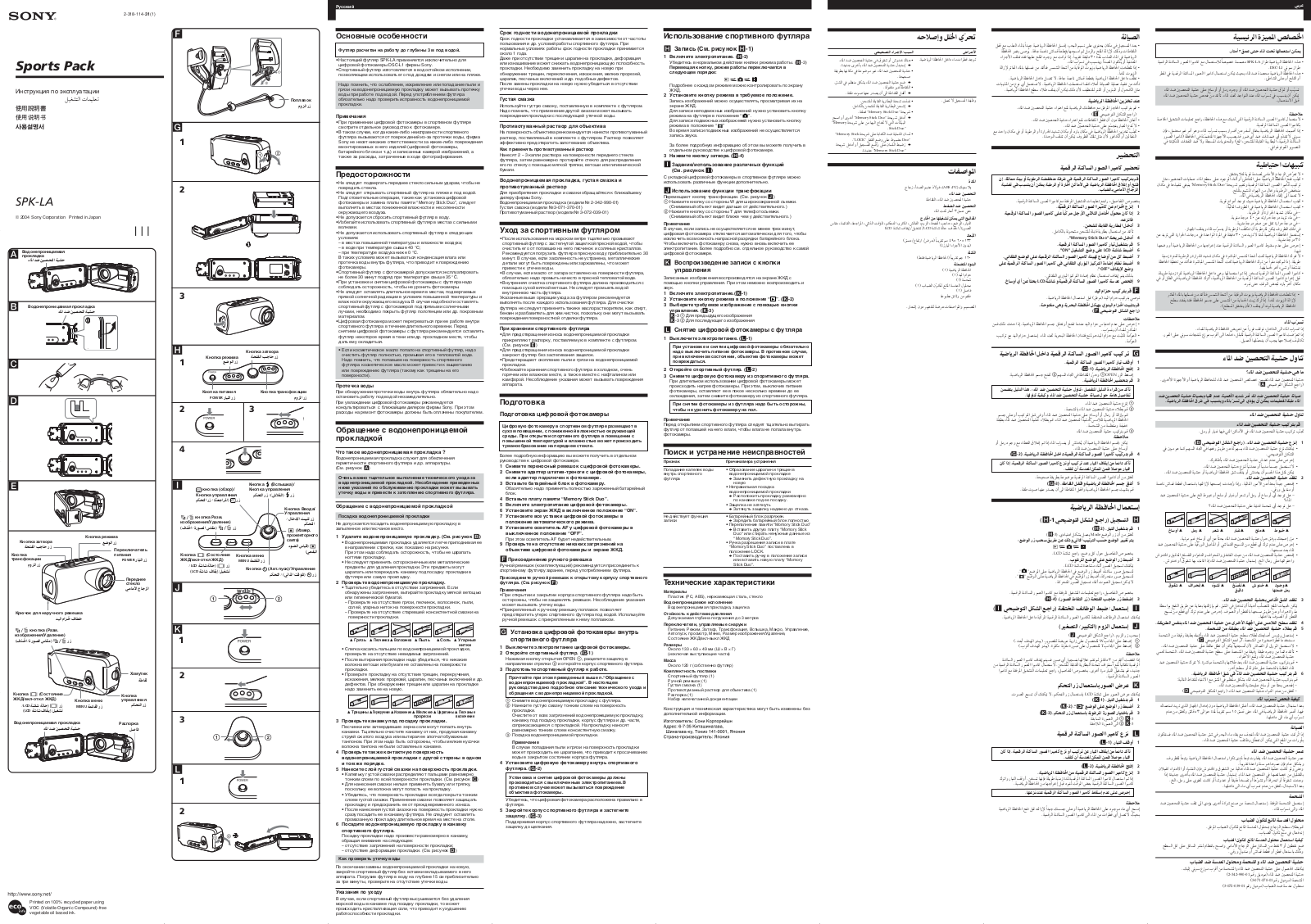 Sony SPK-LA User Manual