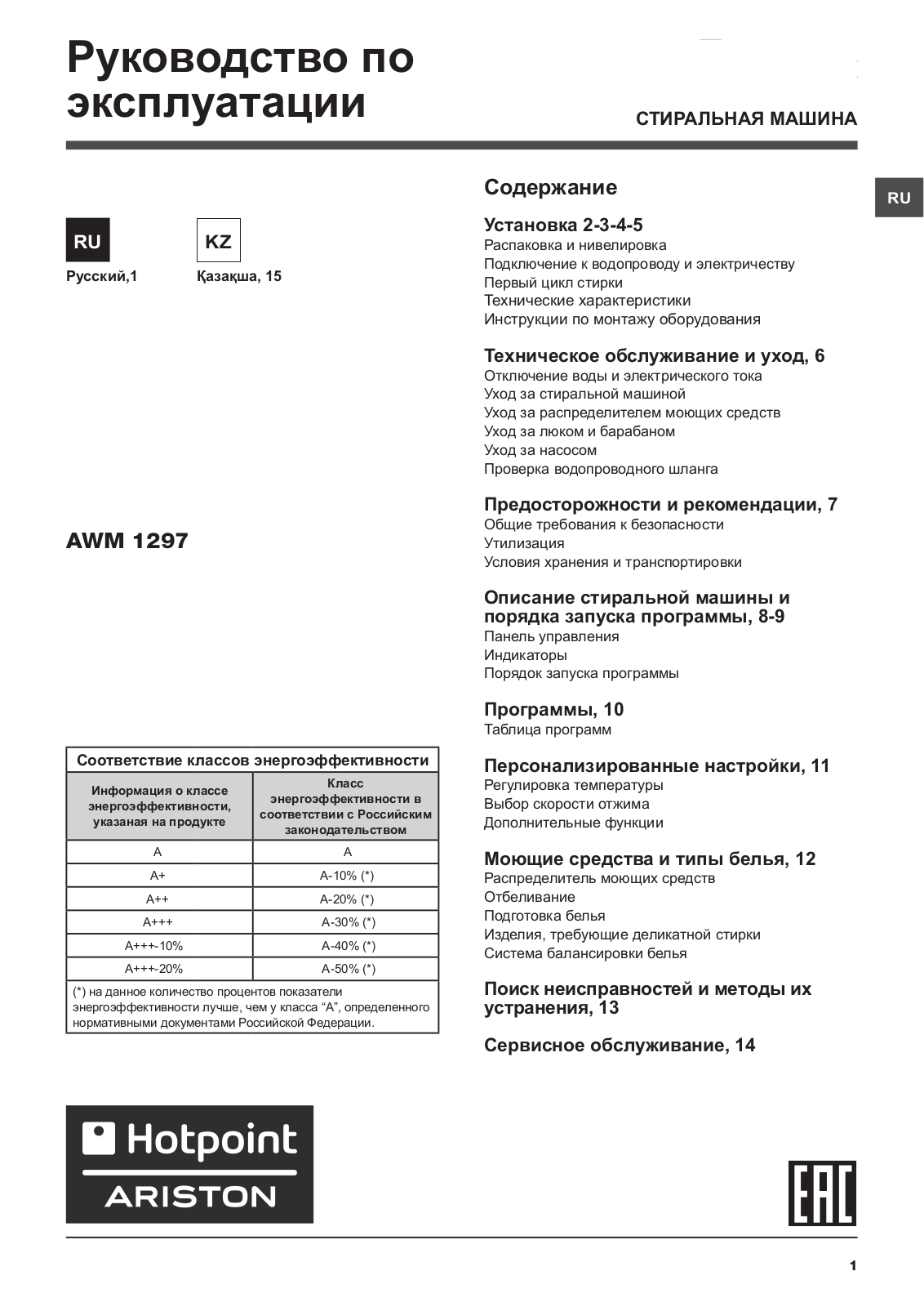 Hotpoint-ariston AWM 1297 User Manual