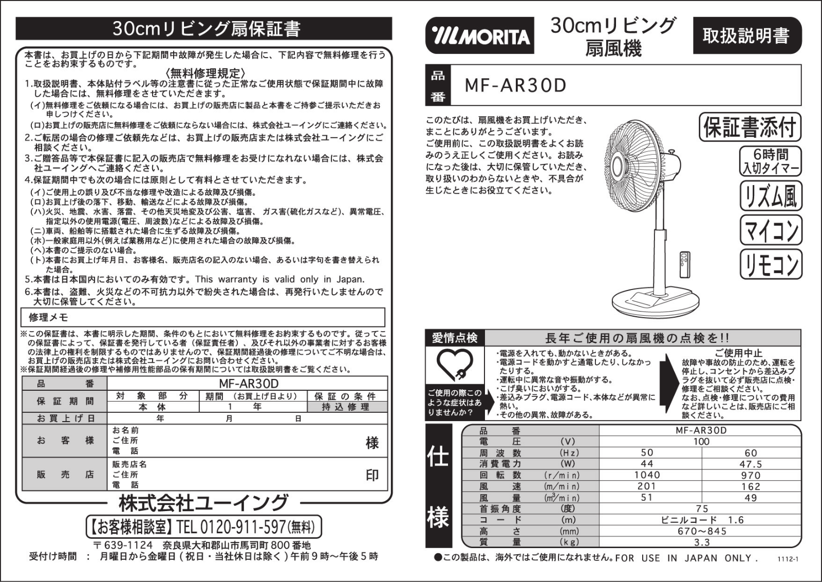 Morita MF-AR30D User guide