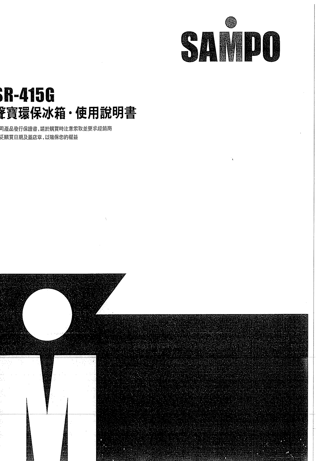 SAMPO SR-415G User Manual