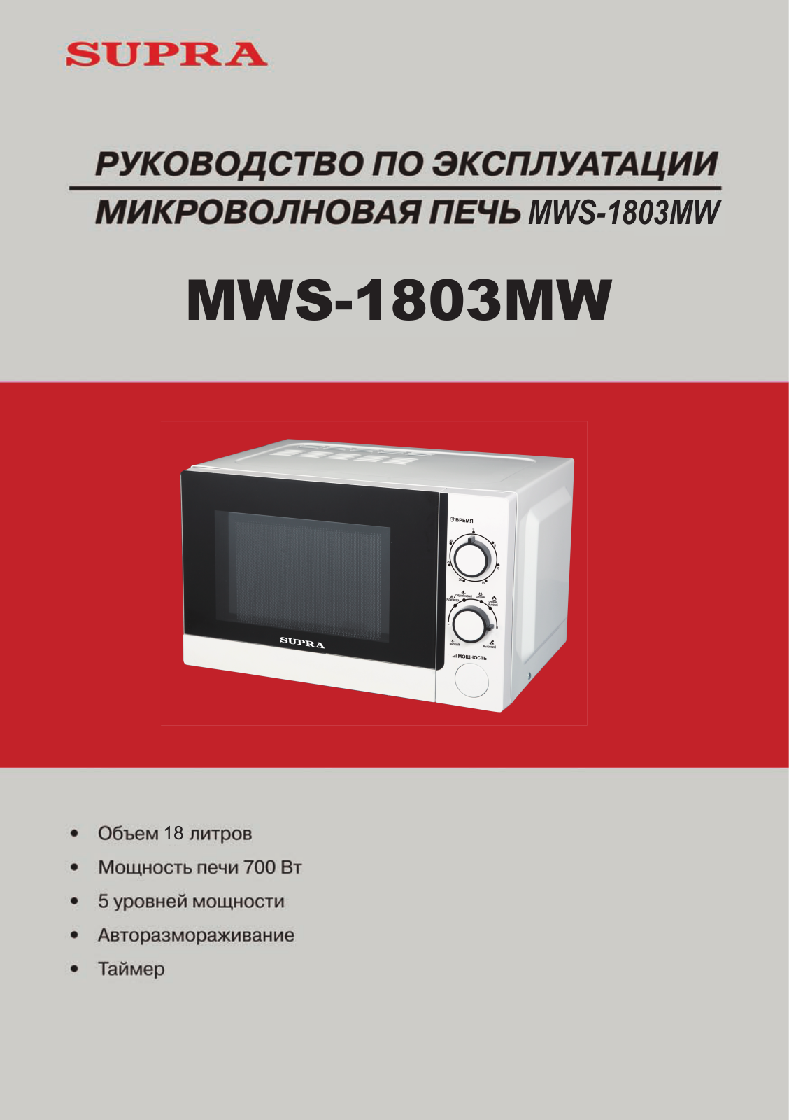 Supra MWS-1803MW User Manual