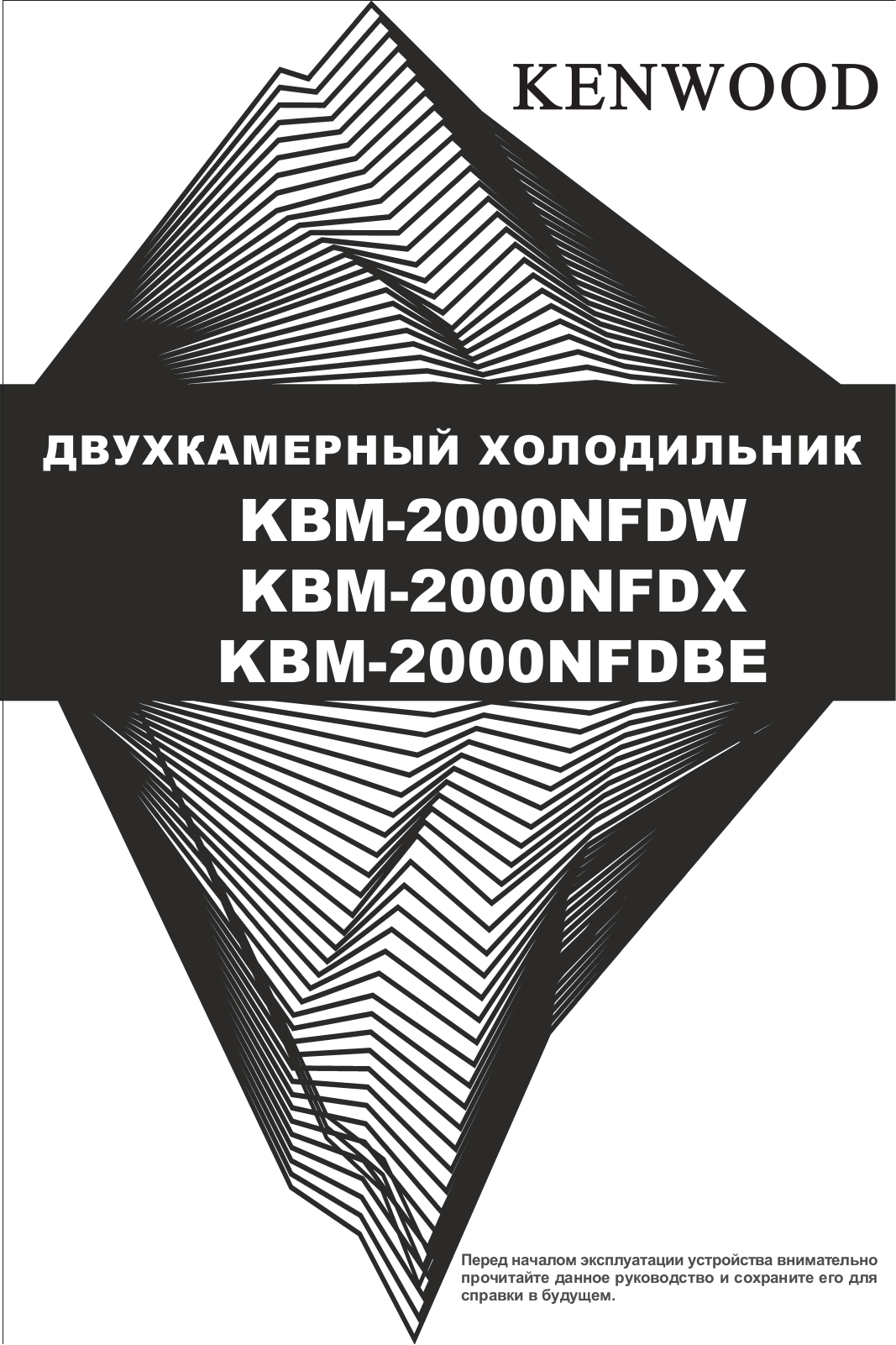 Kenwood KBM-2000NFDX User Manual