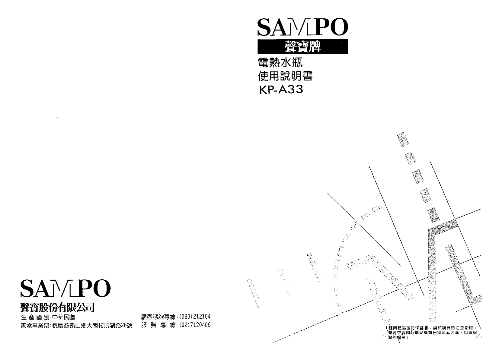 SAMPO KP-A33 User Manual