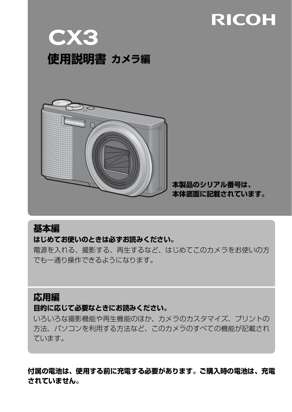 Ricoh CX3 BROCHURE