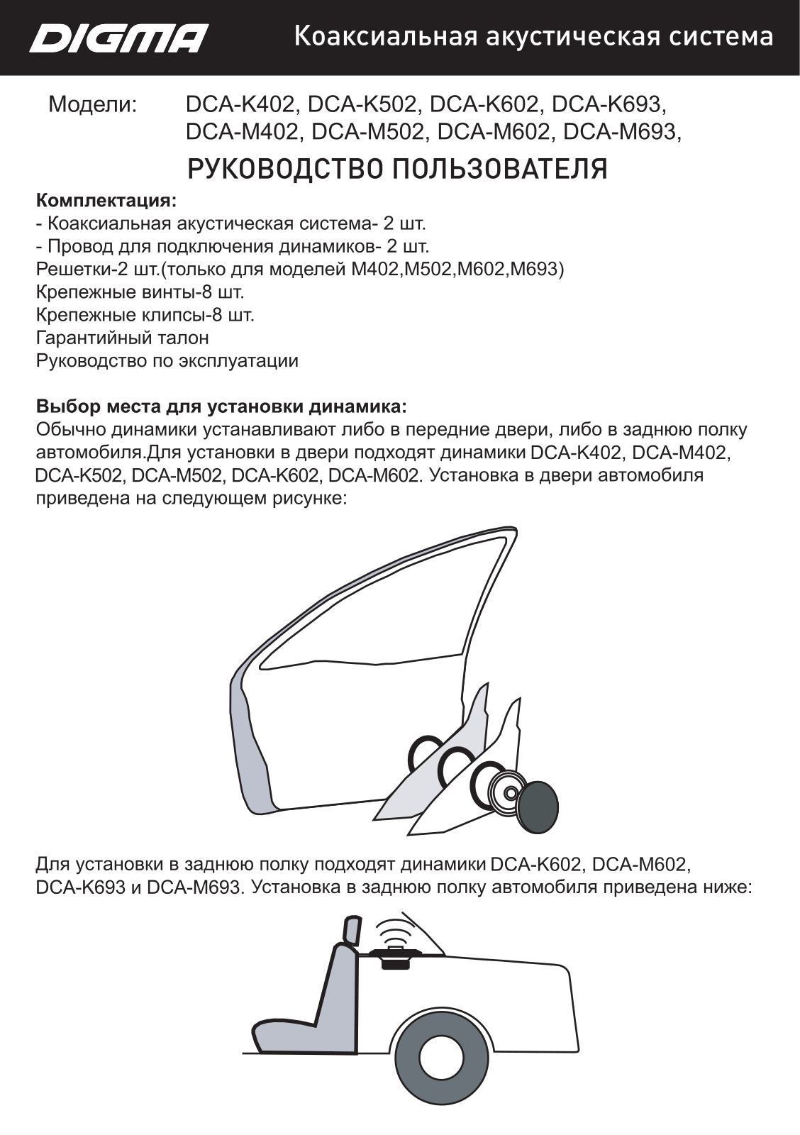 Digma DCA-M602 User Manual