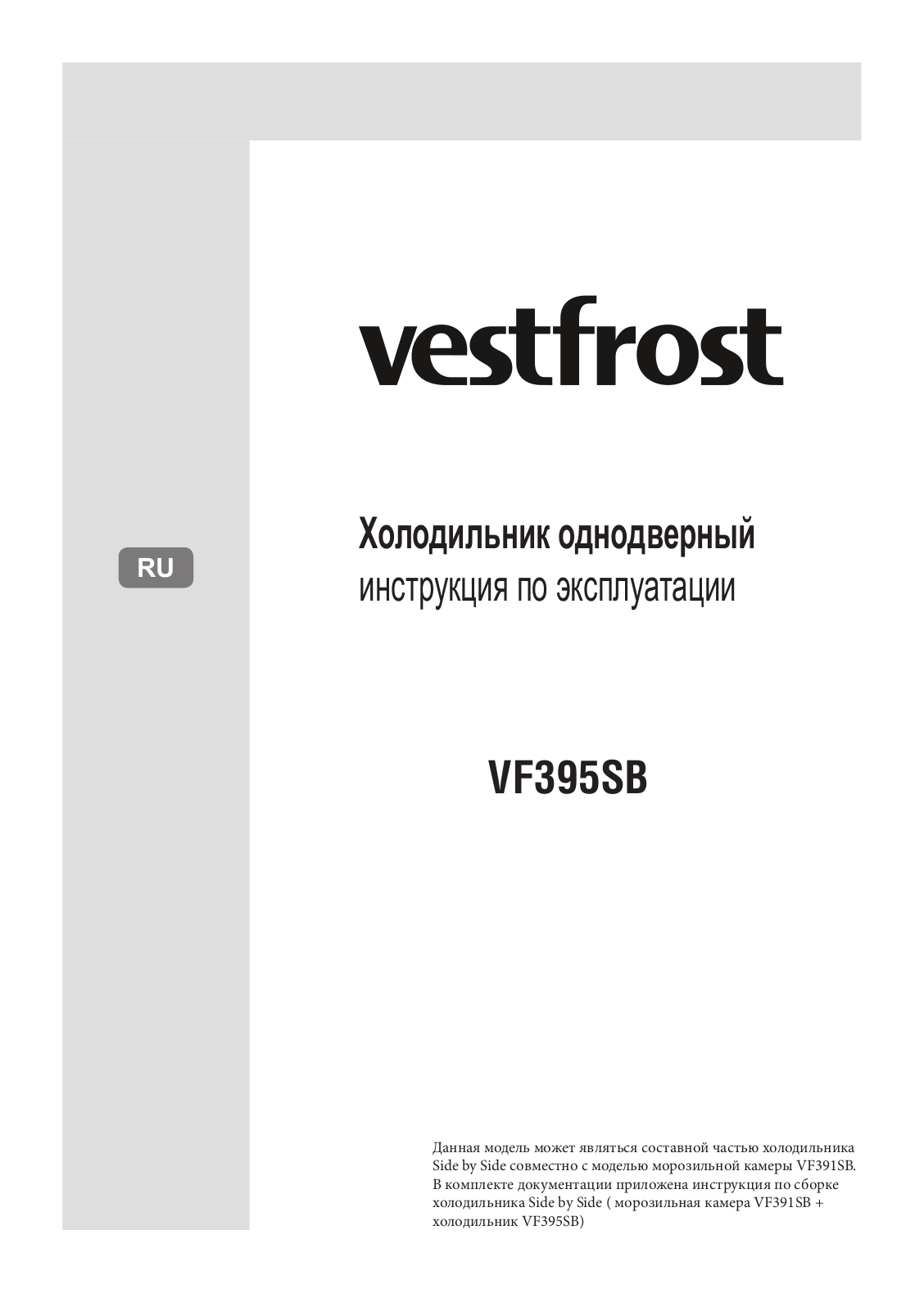 Vestfrost VF395SB User Manual