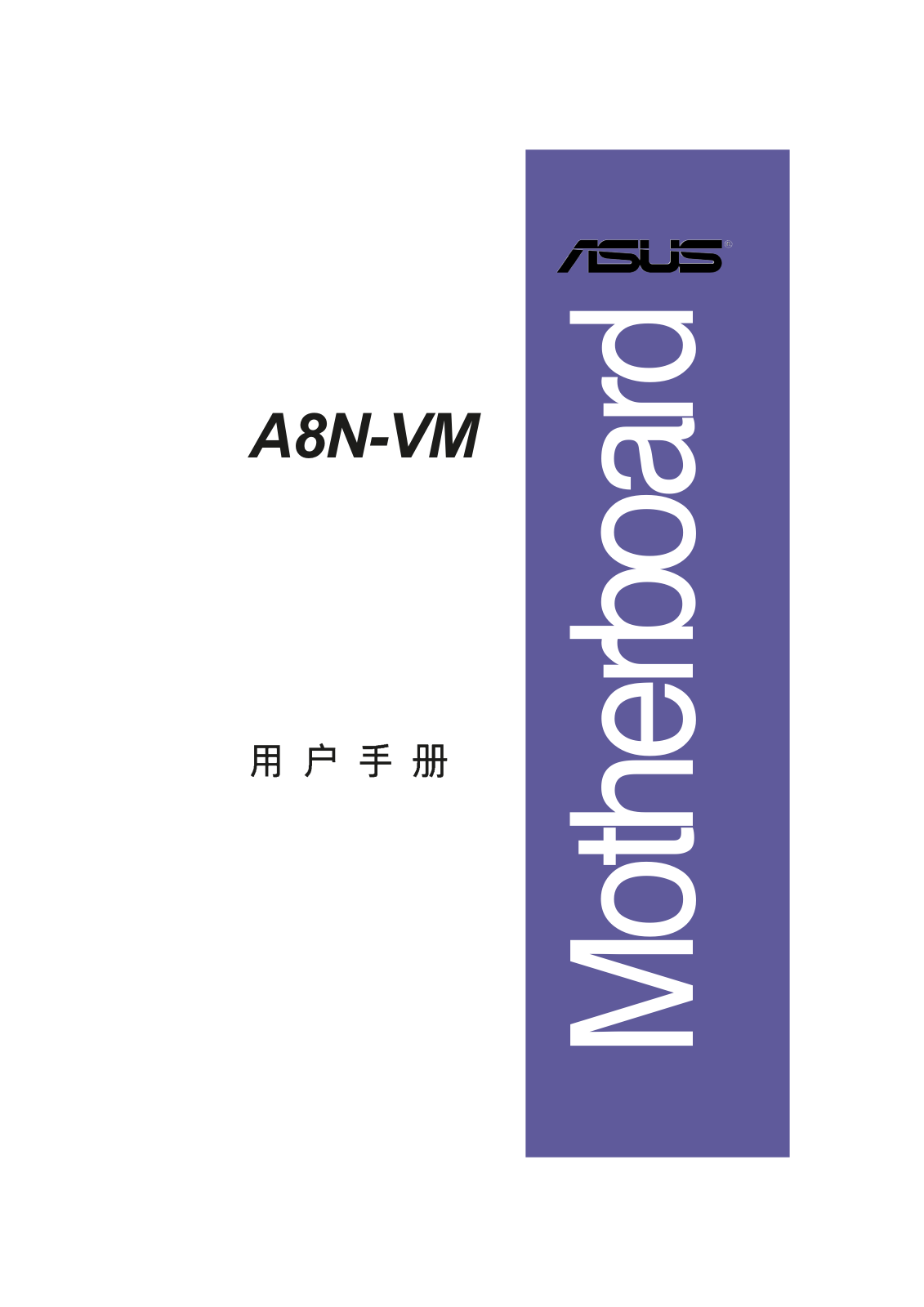 ASUS A8N-VM User Guide