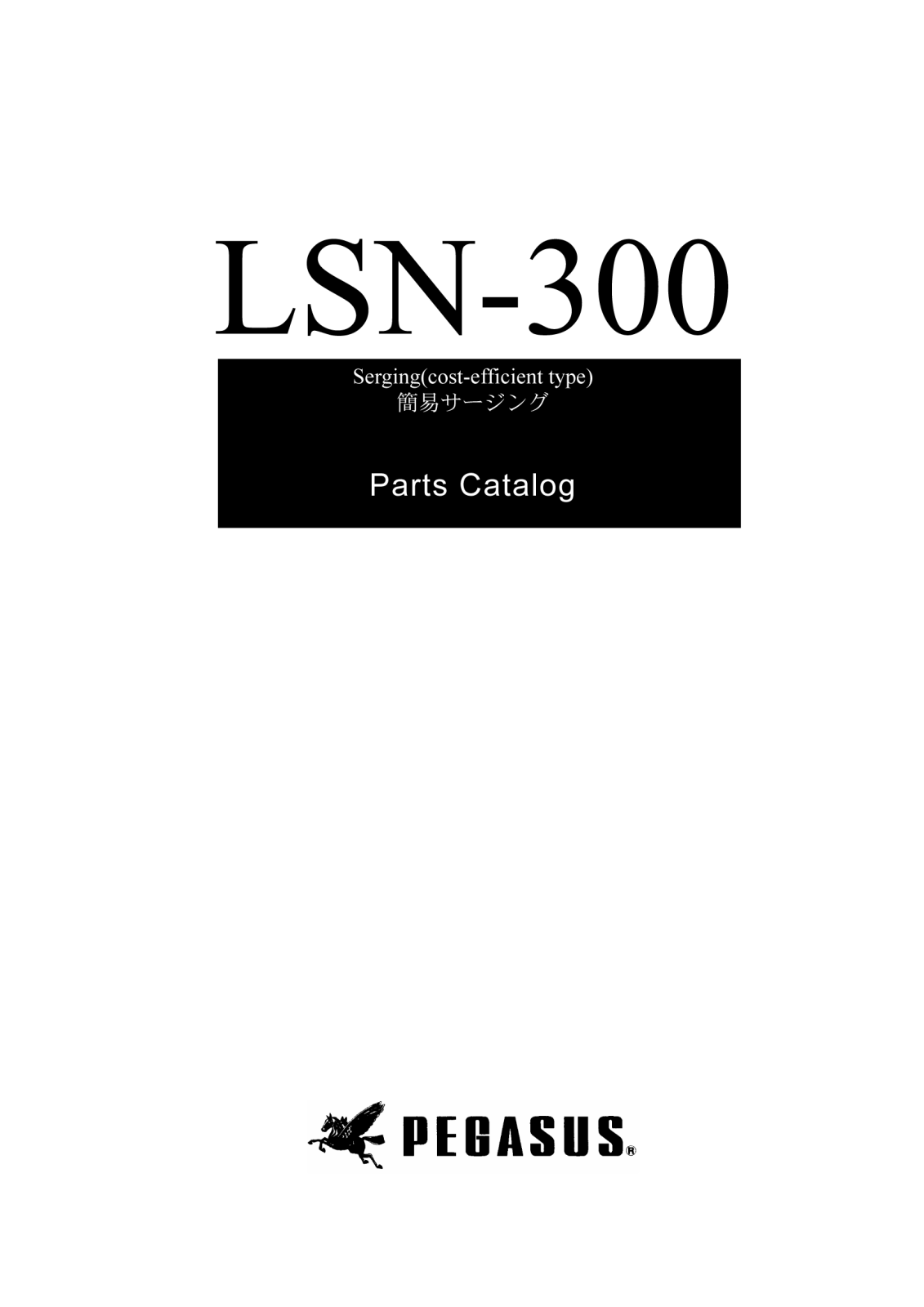 PEGASUS LSN-300 Parts List