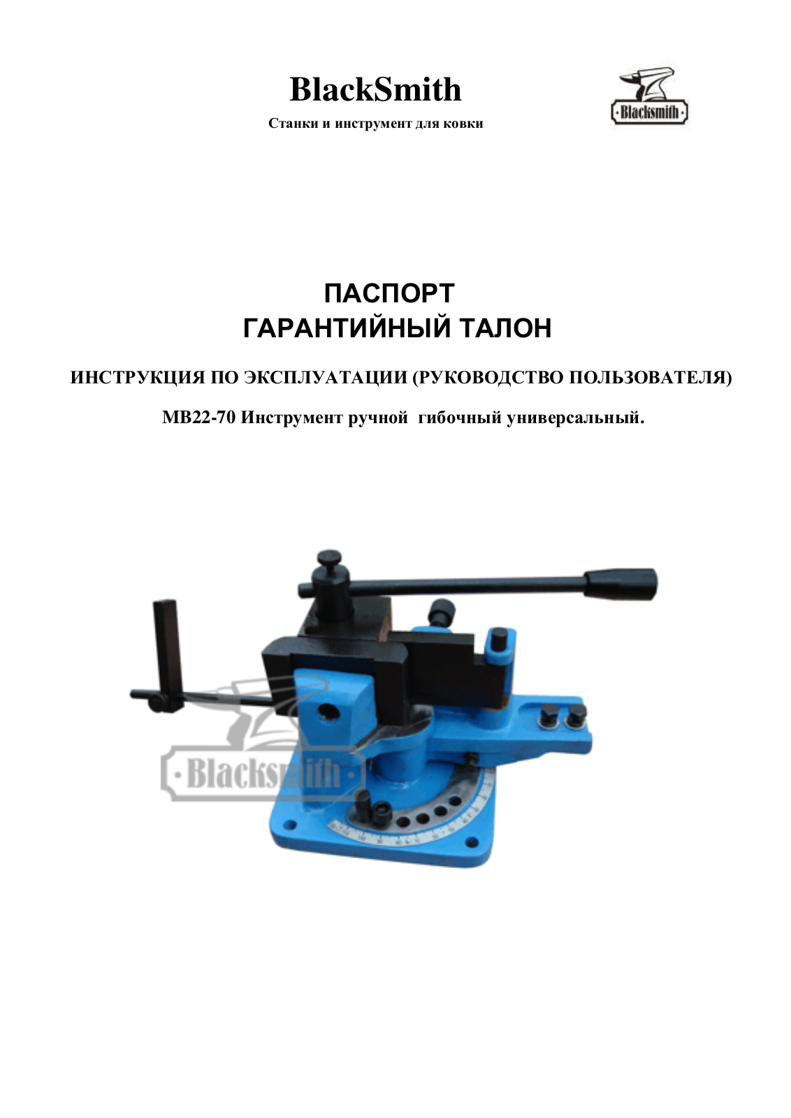 BLACKSMITH MB22-70 User manual - ManualMachine.com