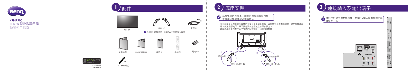 Benq 49MR700 User Manual