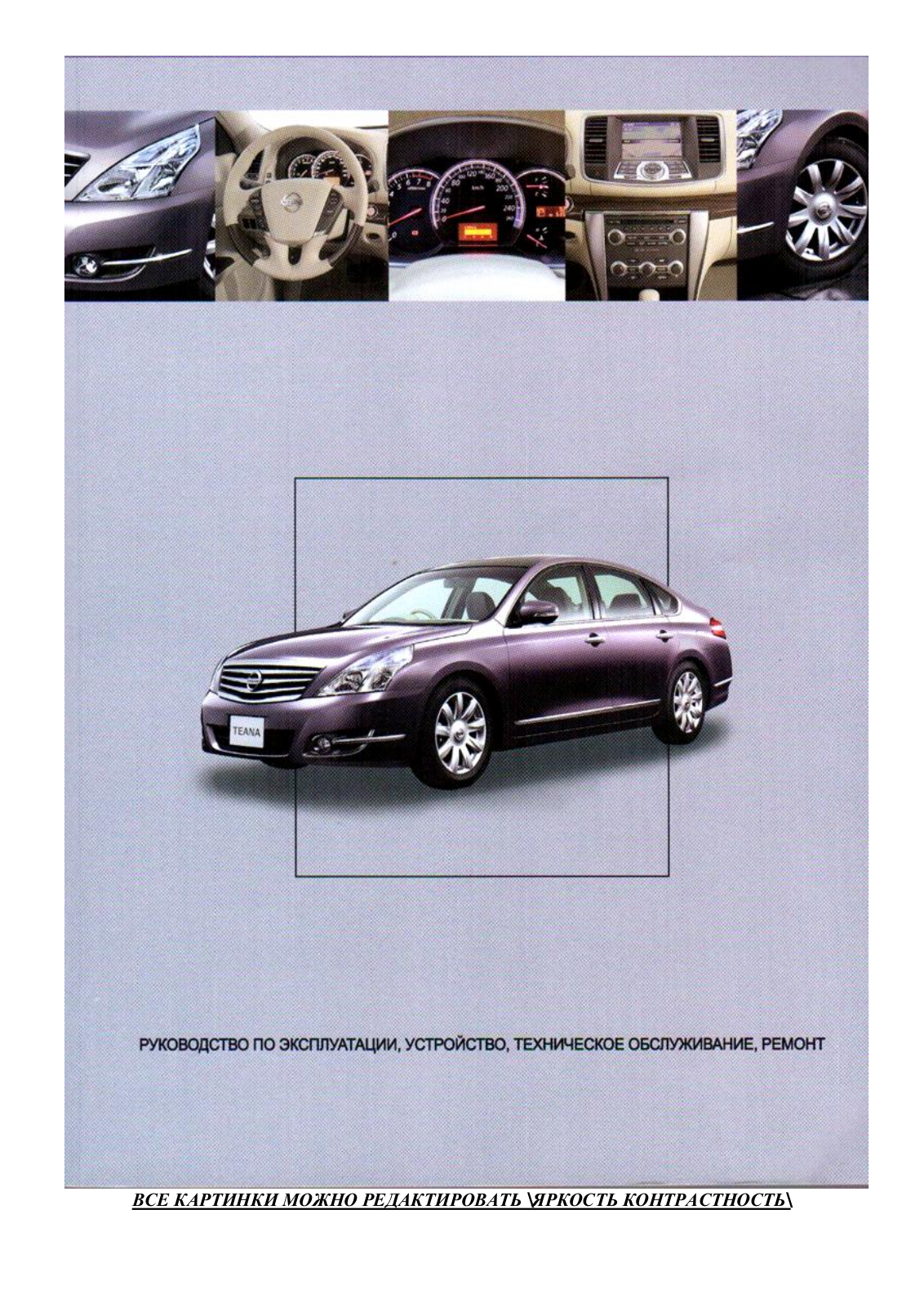 Nissan Teana 2008 User Manual