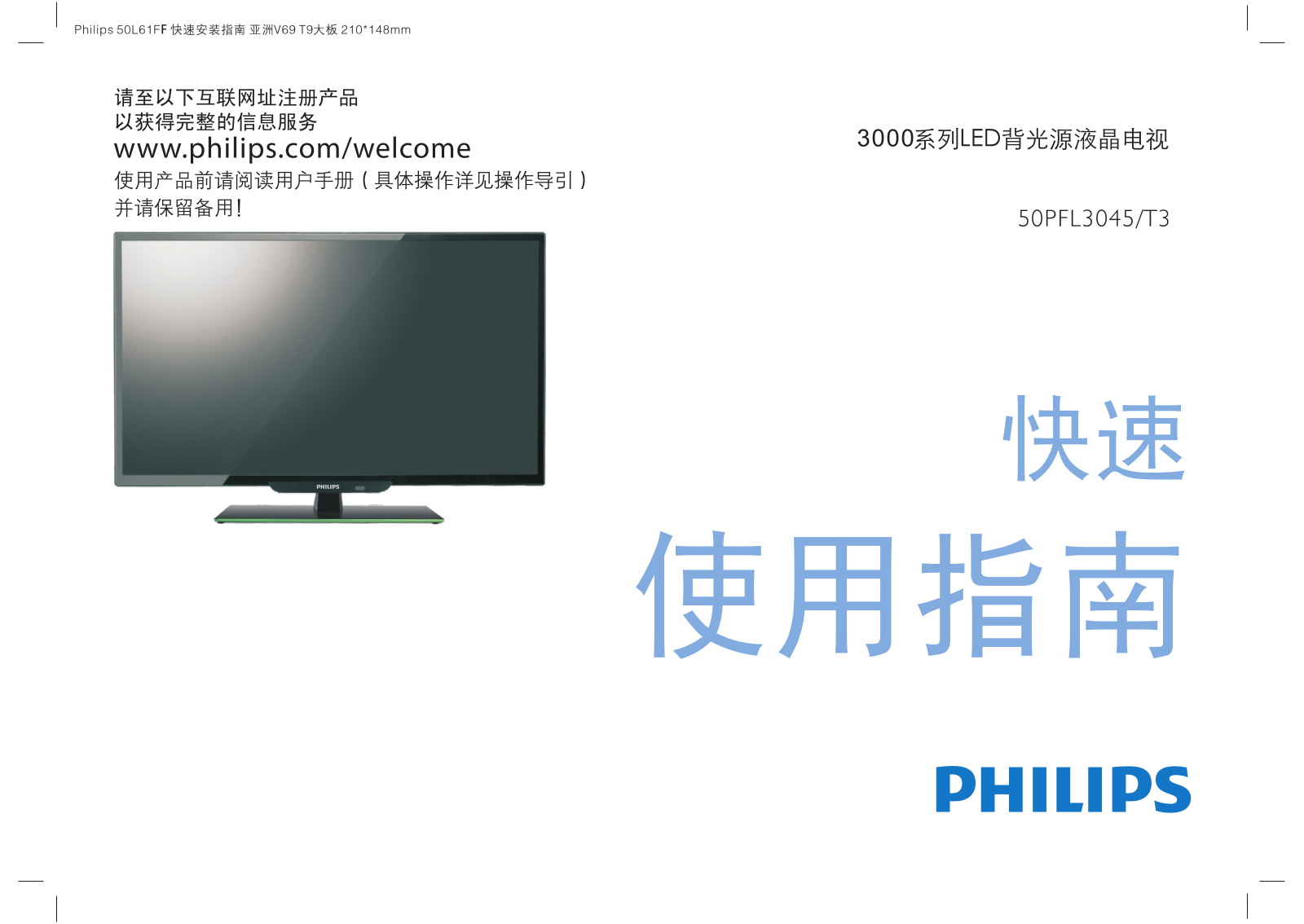 Philips 50PFL3045/T3 Quick Start Guide - ManualMachine.com