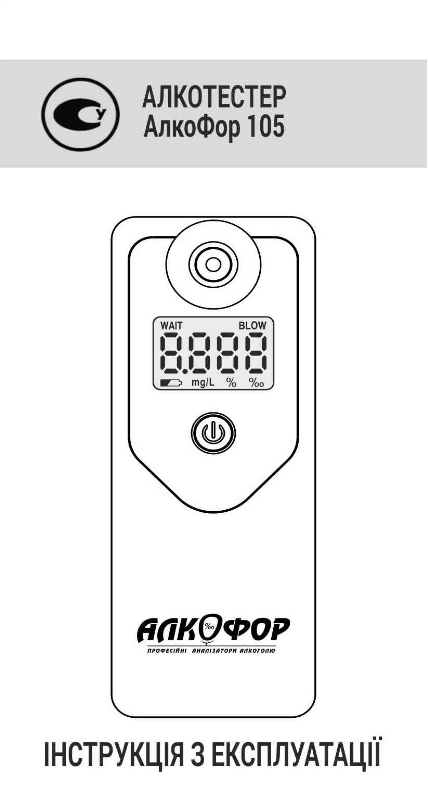 АлкоФор 105 User Manual