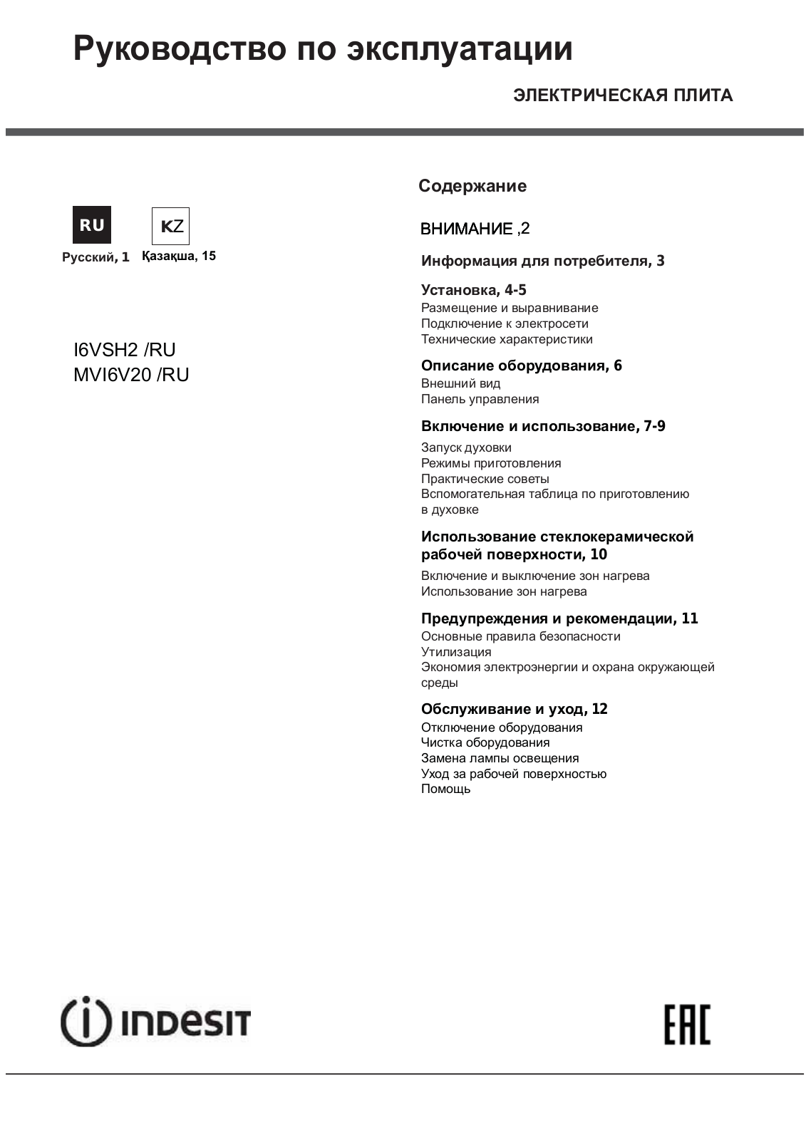 INDESIT I6VSH2(W)/RU User Manual