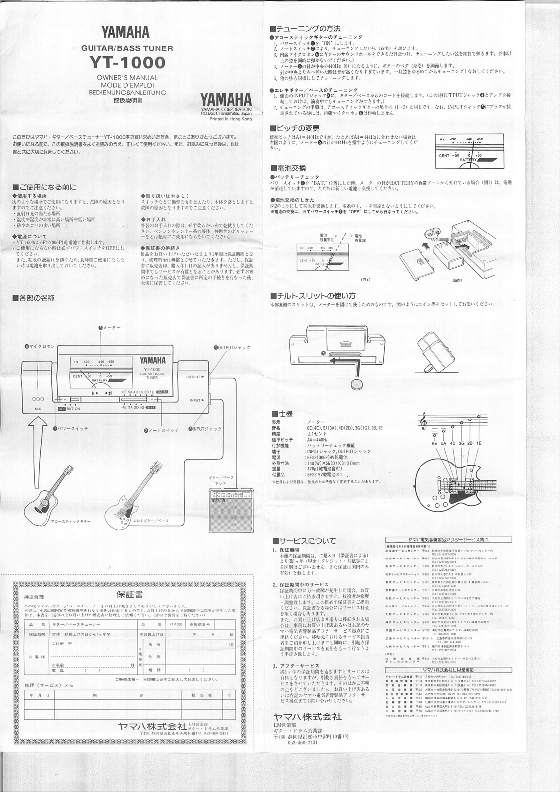 Yamaha YT-1000 User Manual