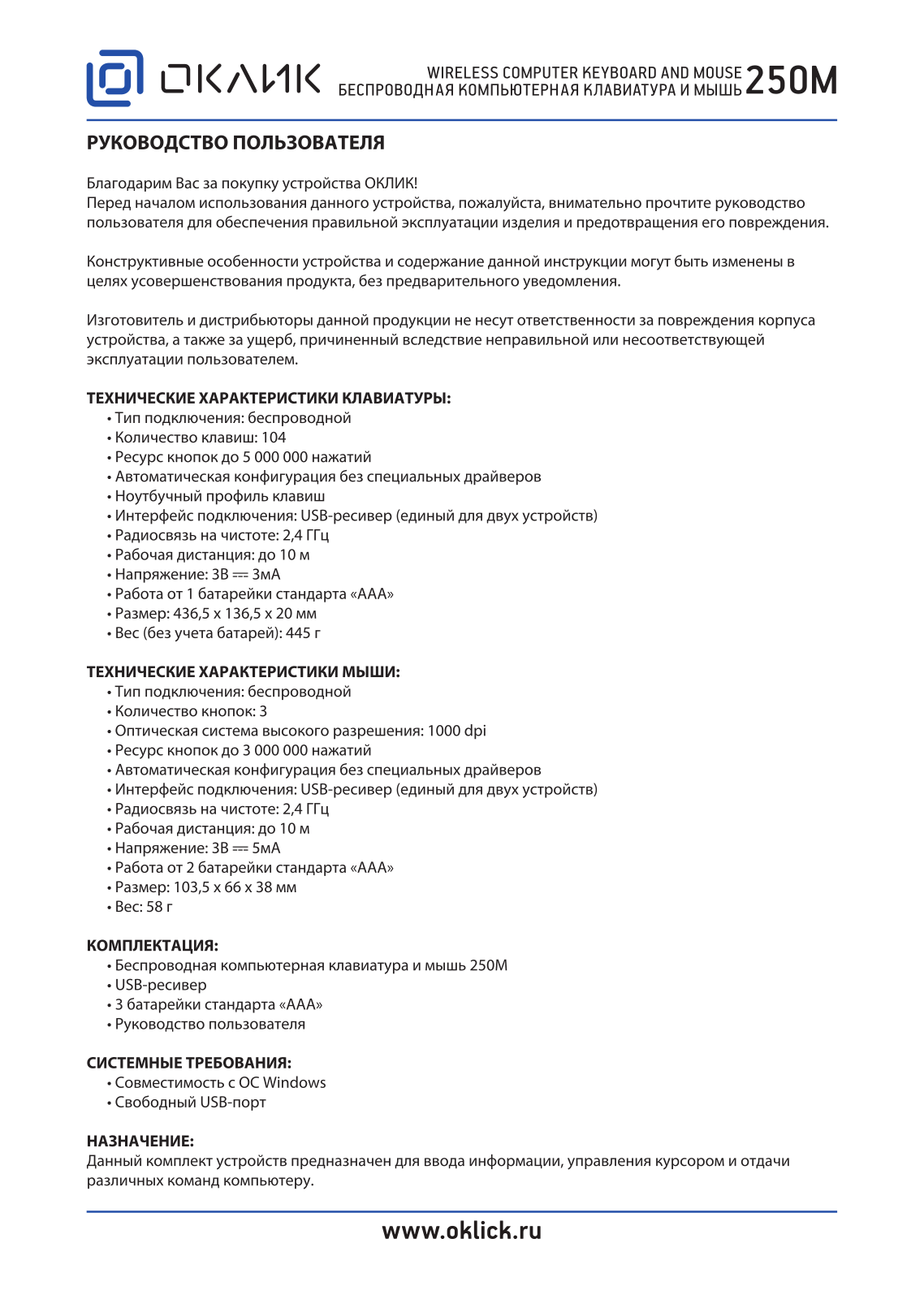 Oklick 250M User Manual