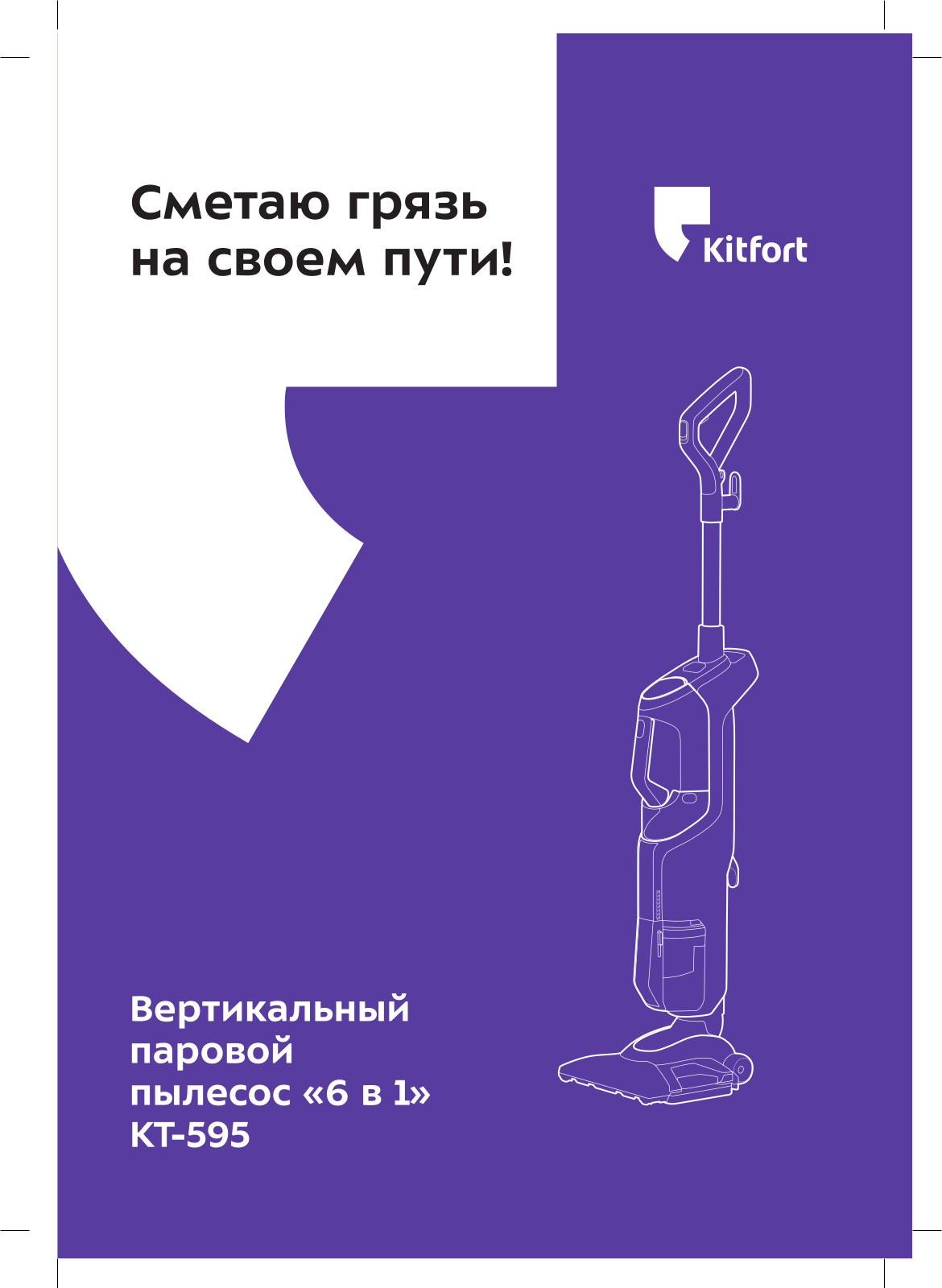 Kitfort КТ-595 User Manual