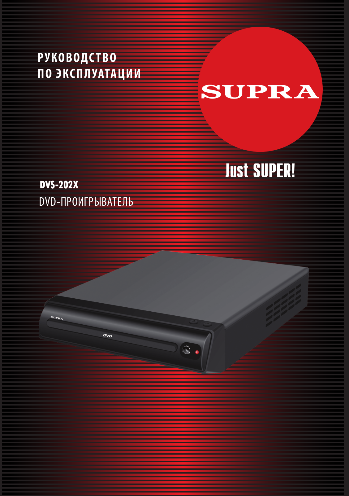 Supra DVS-202X User Manual