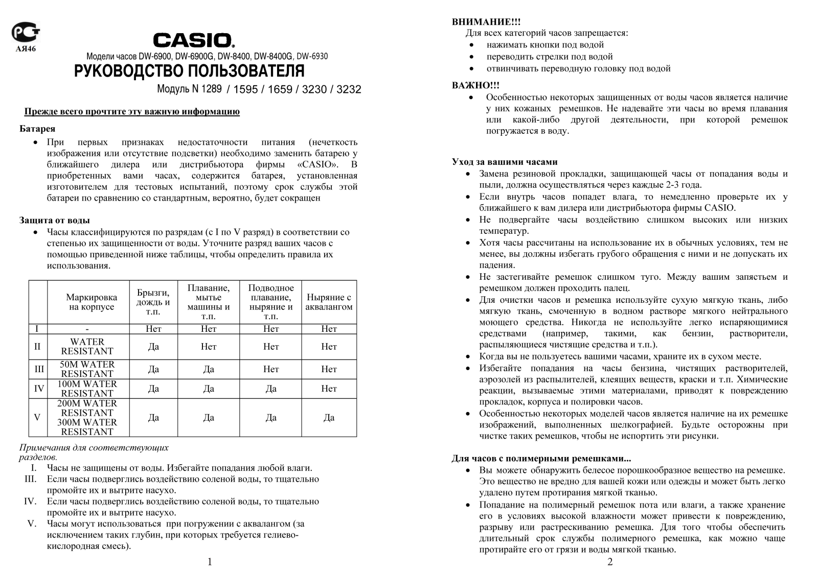Casio DW-6900LU-3E User Manual