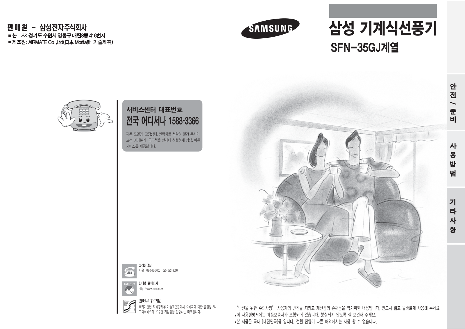 Samsung SFN-35GJ9 User Manual