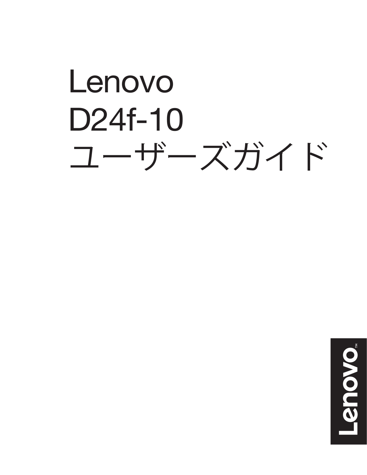 Lenovo D24f-10 User Guide