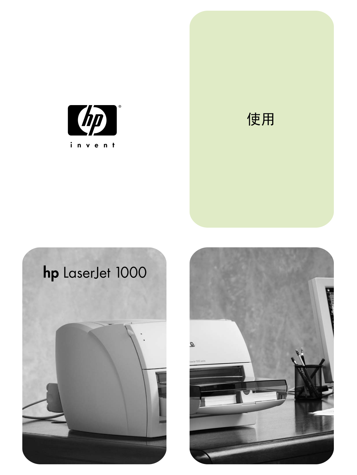 Hp LASERJET 1000 GETTING STARTED