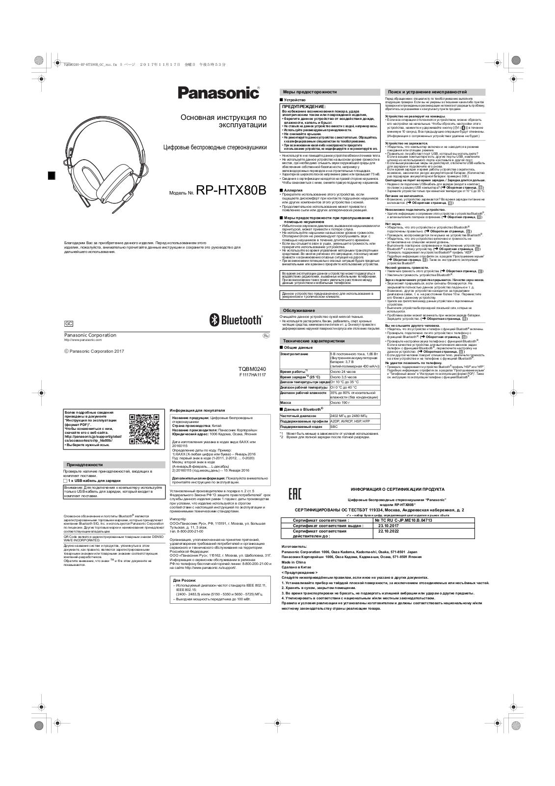 Panasonic RP-HTX80BGCK User Manual