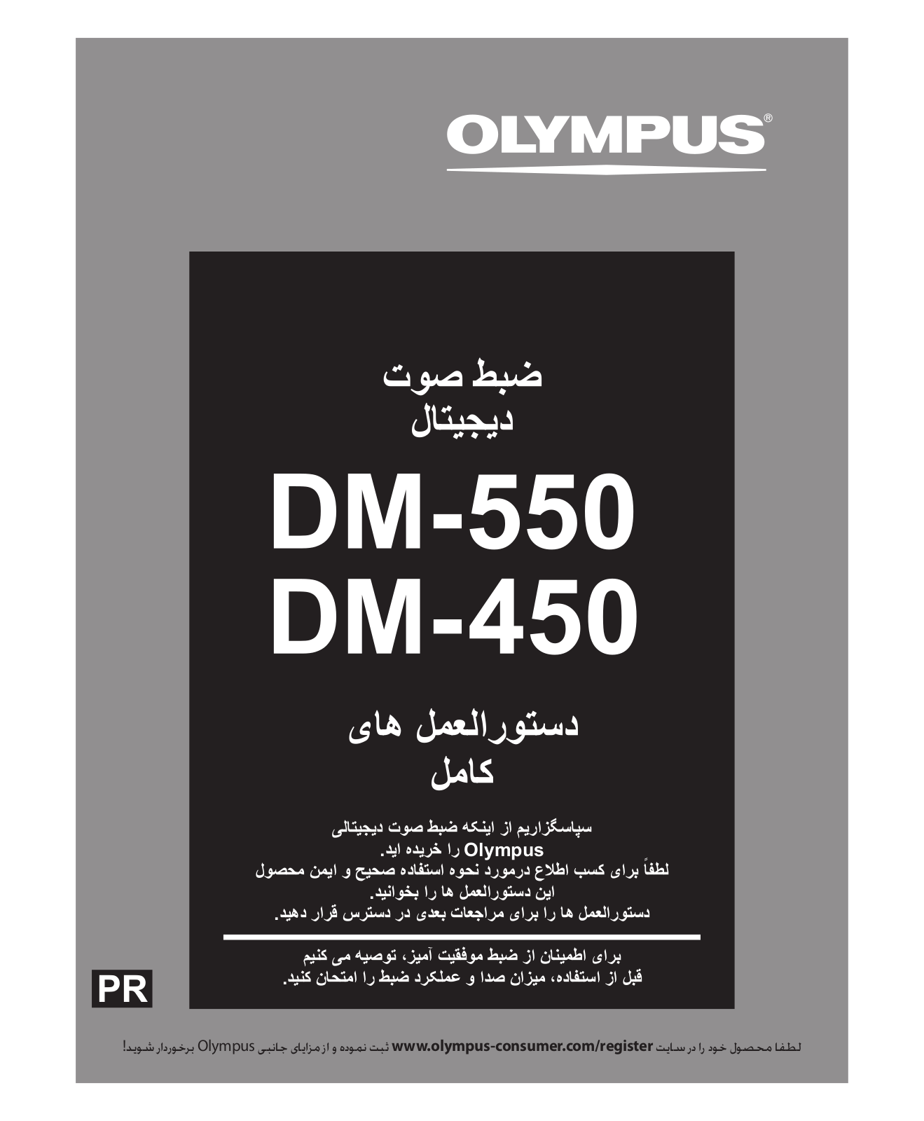 Olympus DM-450, DM-550 User Manual