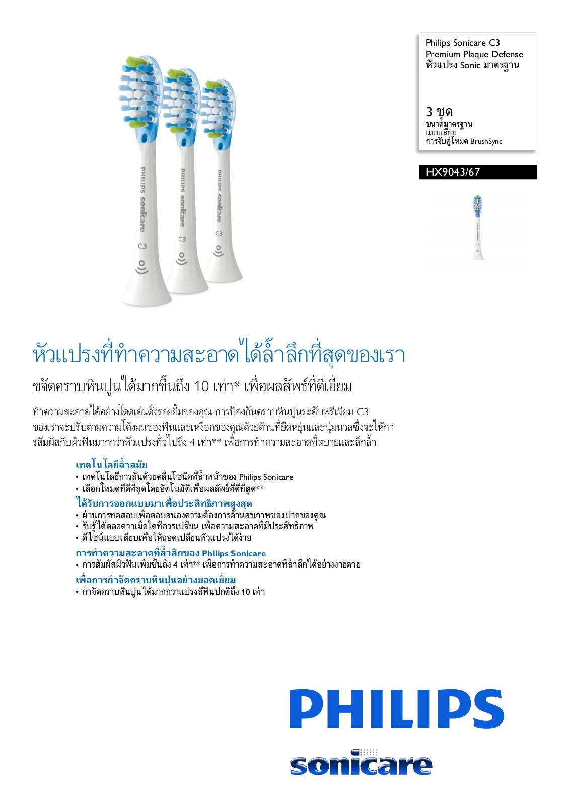 Philips HX9043/67 Leaflet - ManualMachine.com