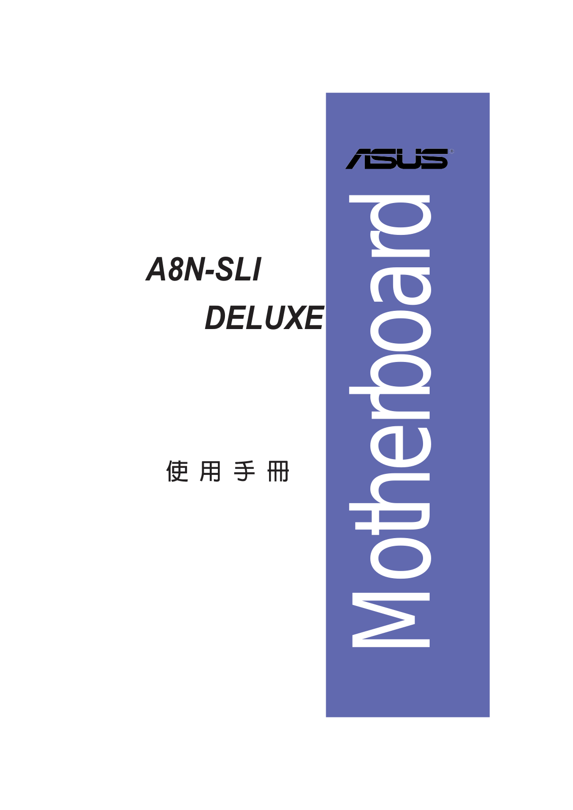 Asus A8N-SLI DELUXE User Manual