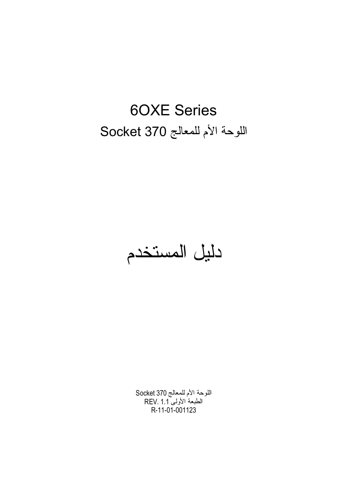 Gigabyte GA-6OXE User Manual