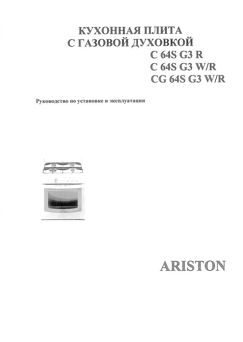 Ariston C64S G3 W-R, CG64S G3 W-R User Manual