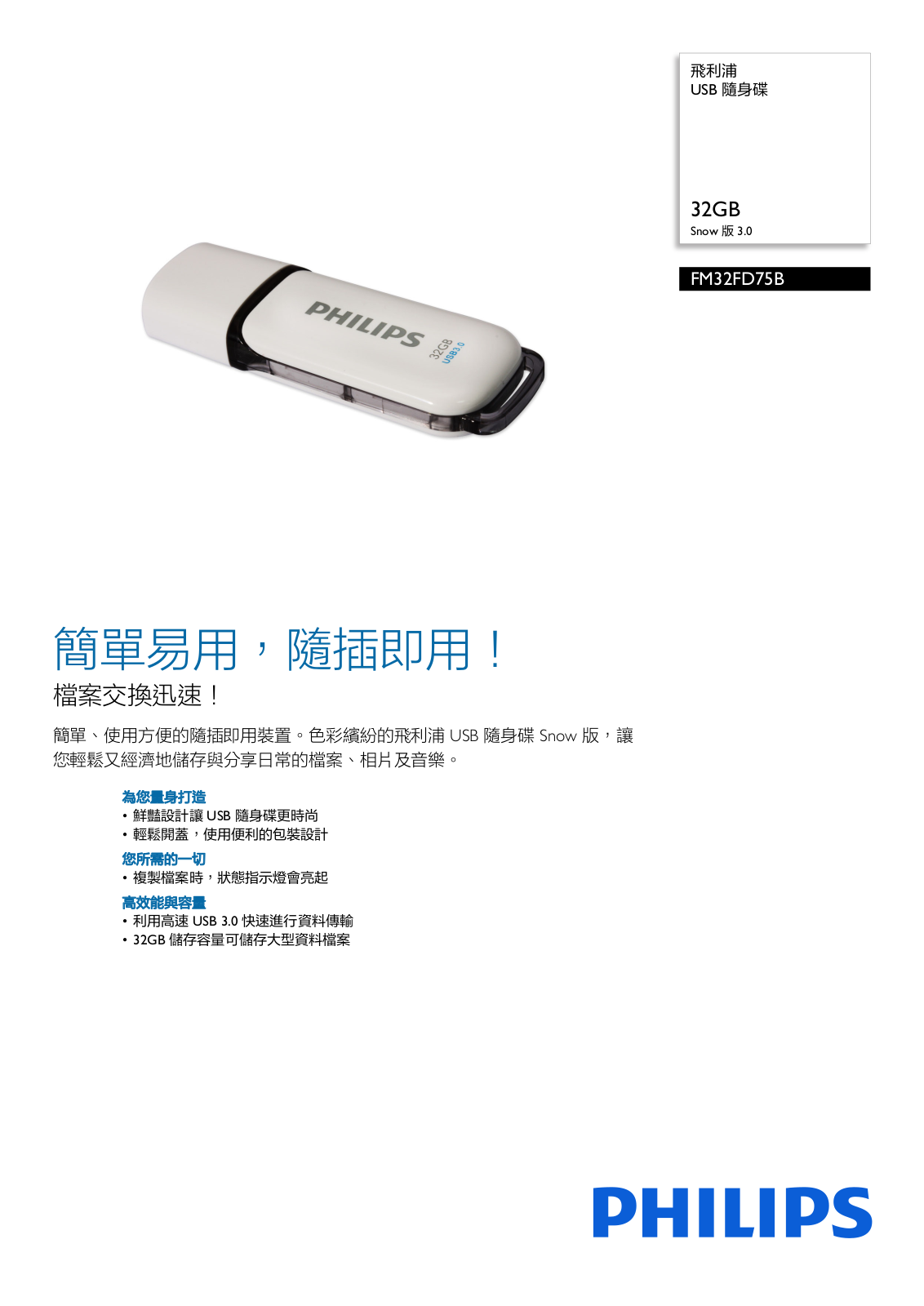 Philips FM32FD75B/97 Leaflet - ManualMachine.com