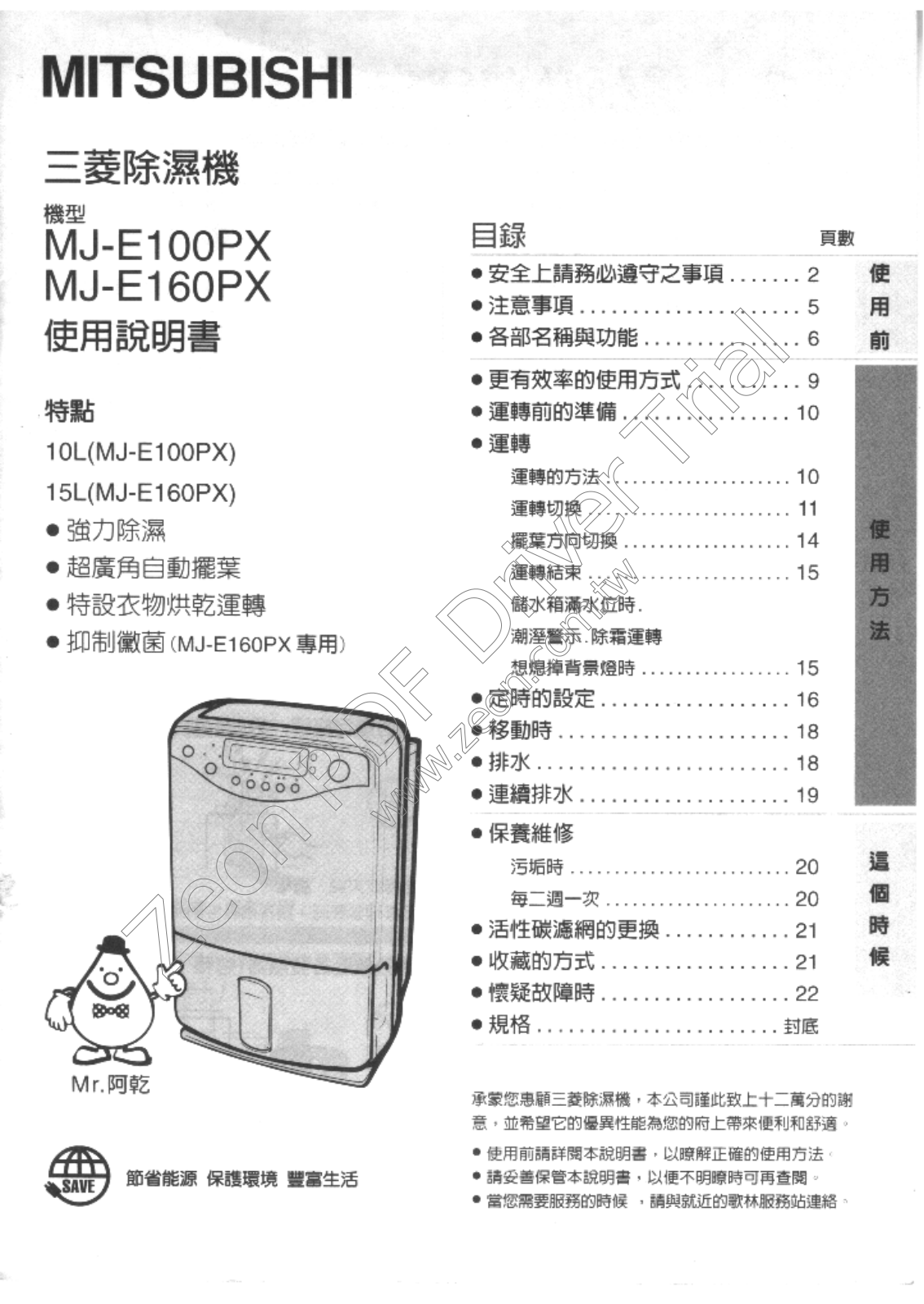 MITSUBISHI MJ-E100PX, MJ-E160PX User Manual