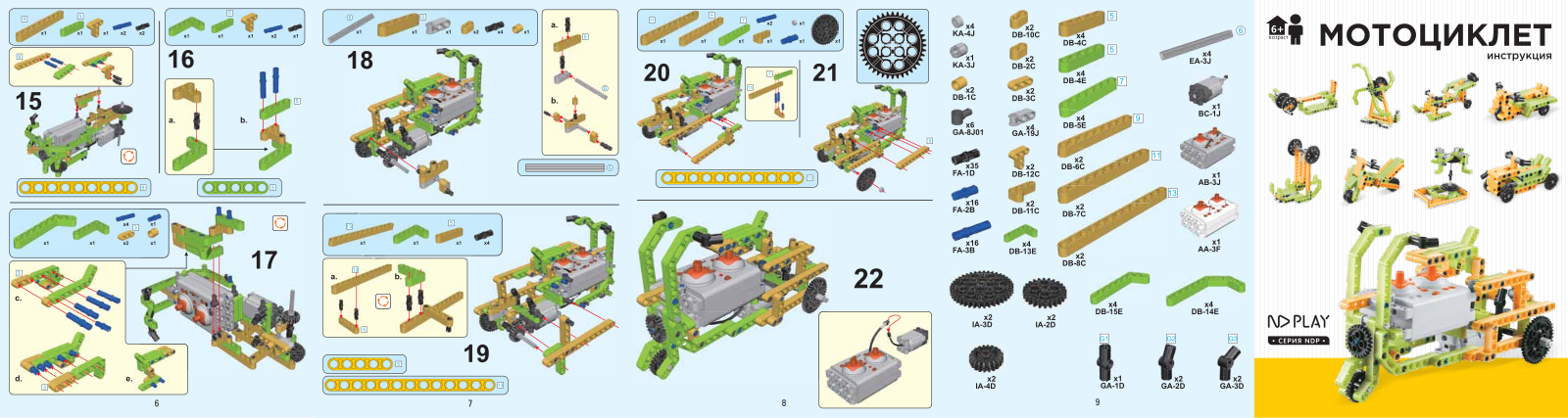 ND-PLAY NDP-081 User Manual