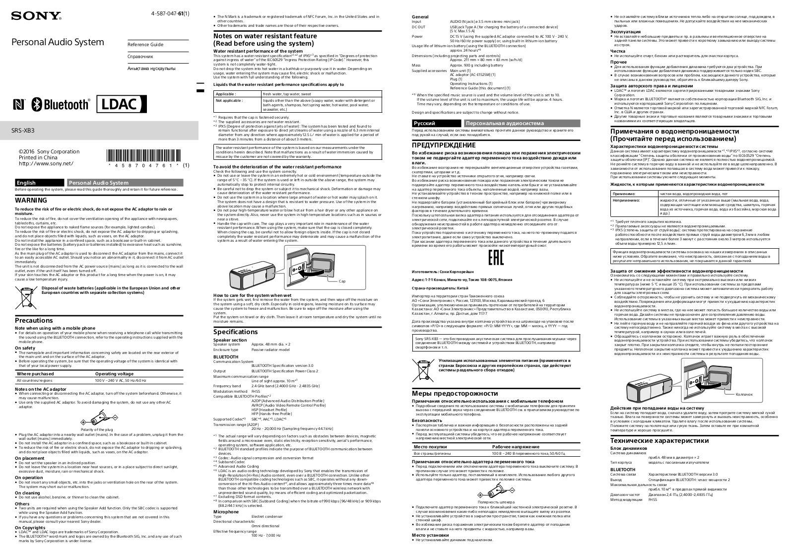 Sony SRS-XB3-LC User Manual