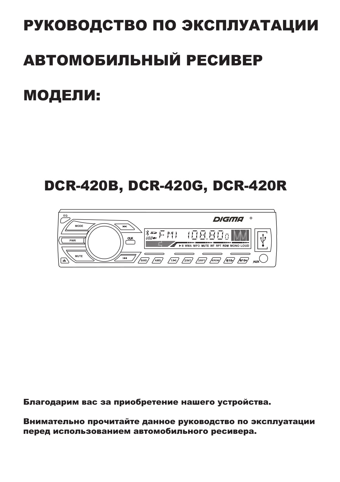 Digma DCR-420G User Manual