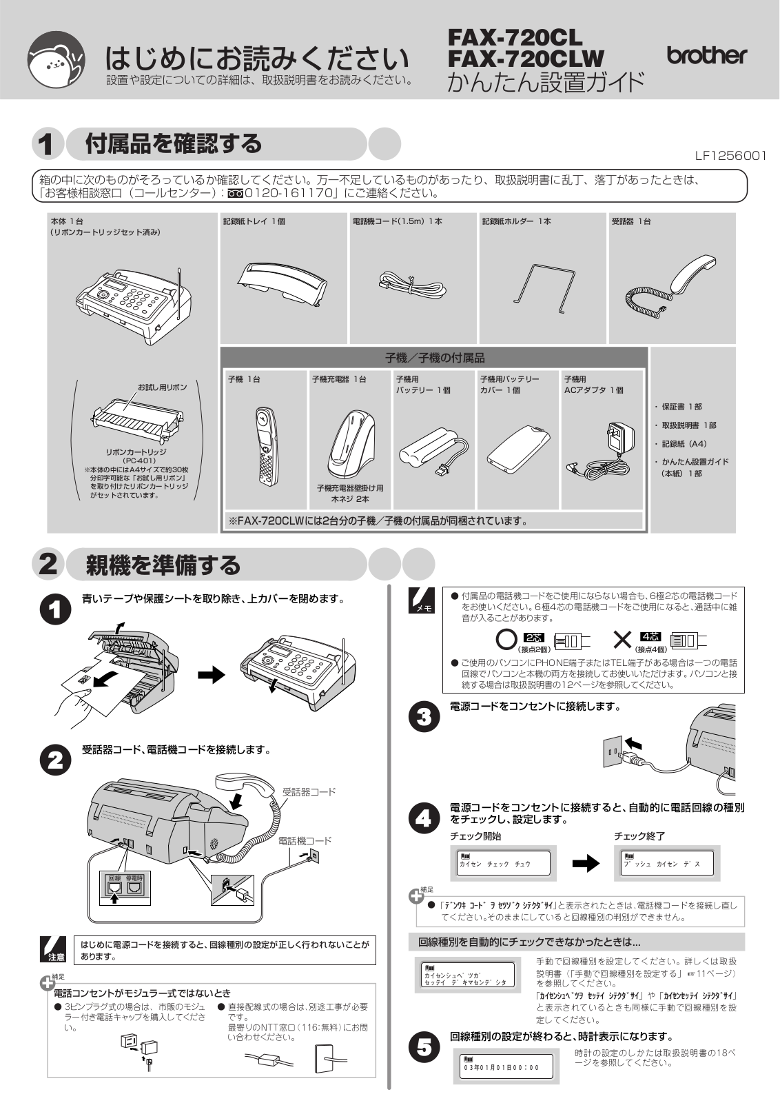 Brother FAX-720CL, FAX-720CLW Easy installation guide