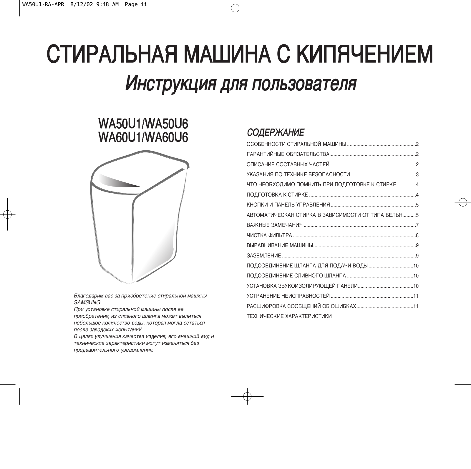 Samsung WA50U6P, WA50U6E, WA50U1P, WA50U1E User Manual