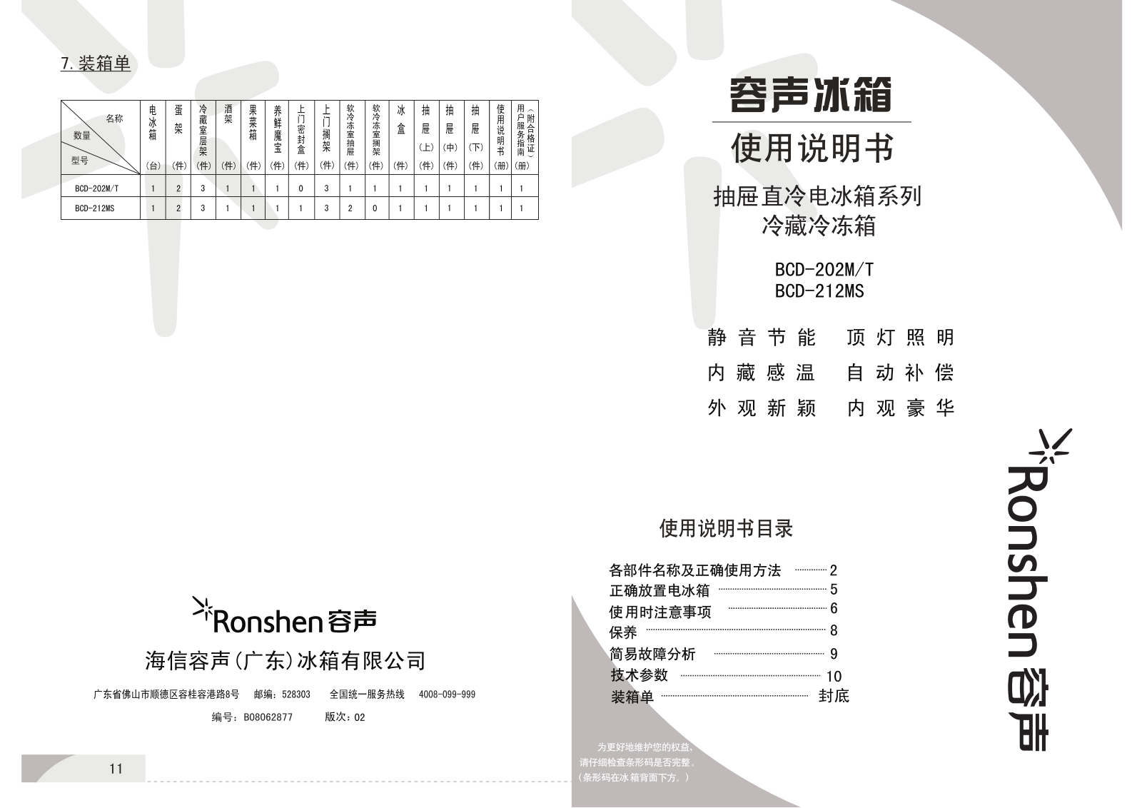 Ronshen BCD-202M-T User Manual