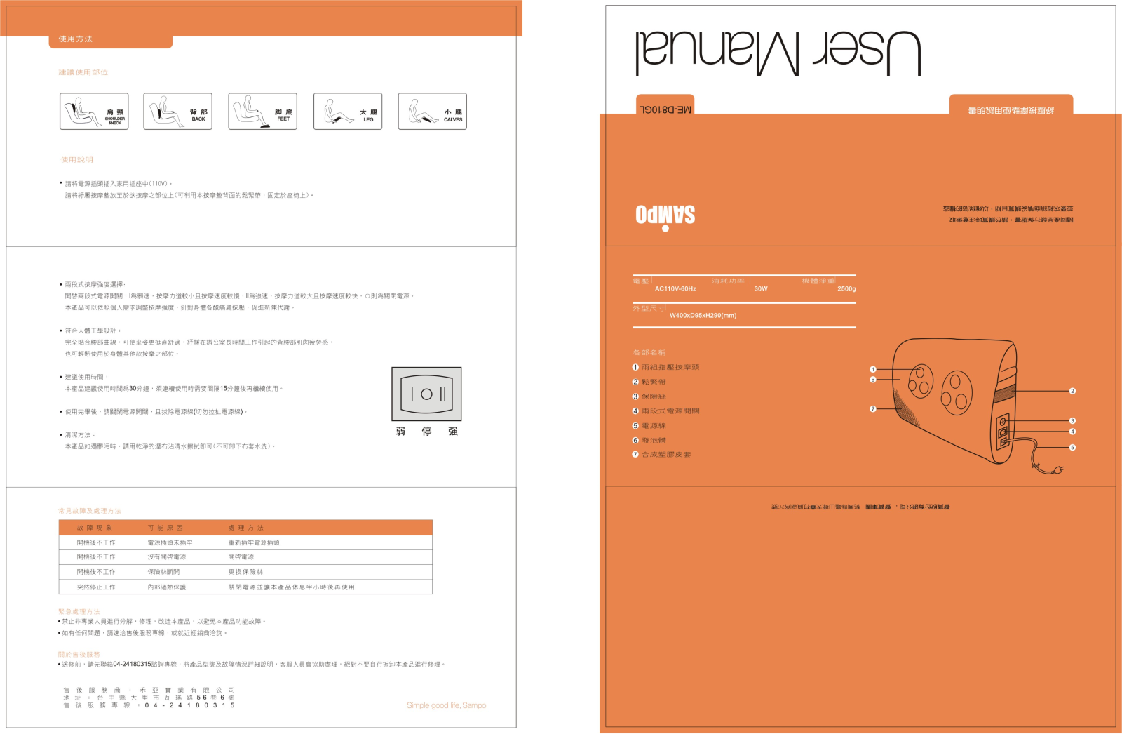 SAMPO ME-D810GL User Manual