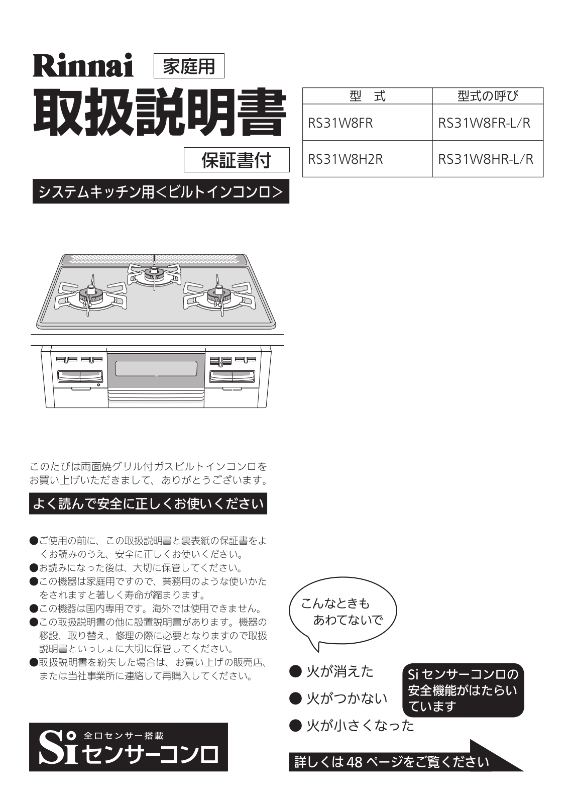 Rinnai RS31W8FR, RS31W8FR-L, RS31W8FR-R, RS31W8H2R, RS31W8HR-L User guide