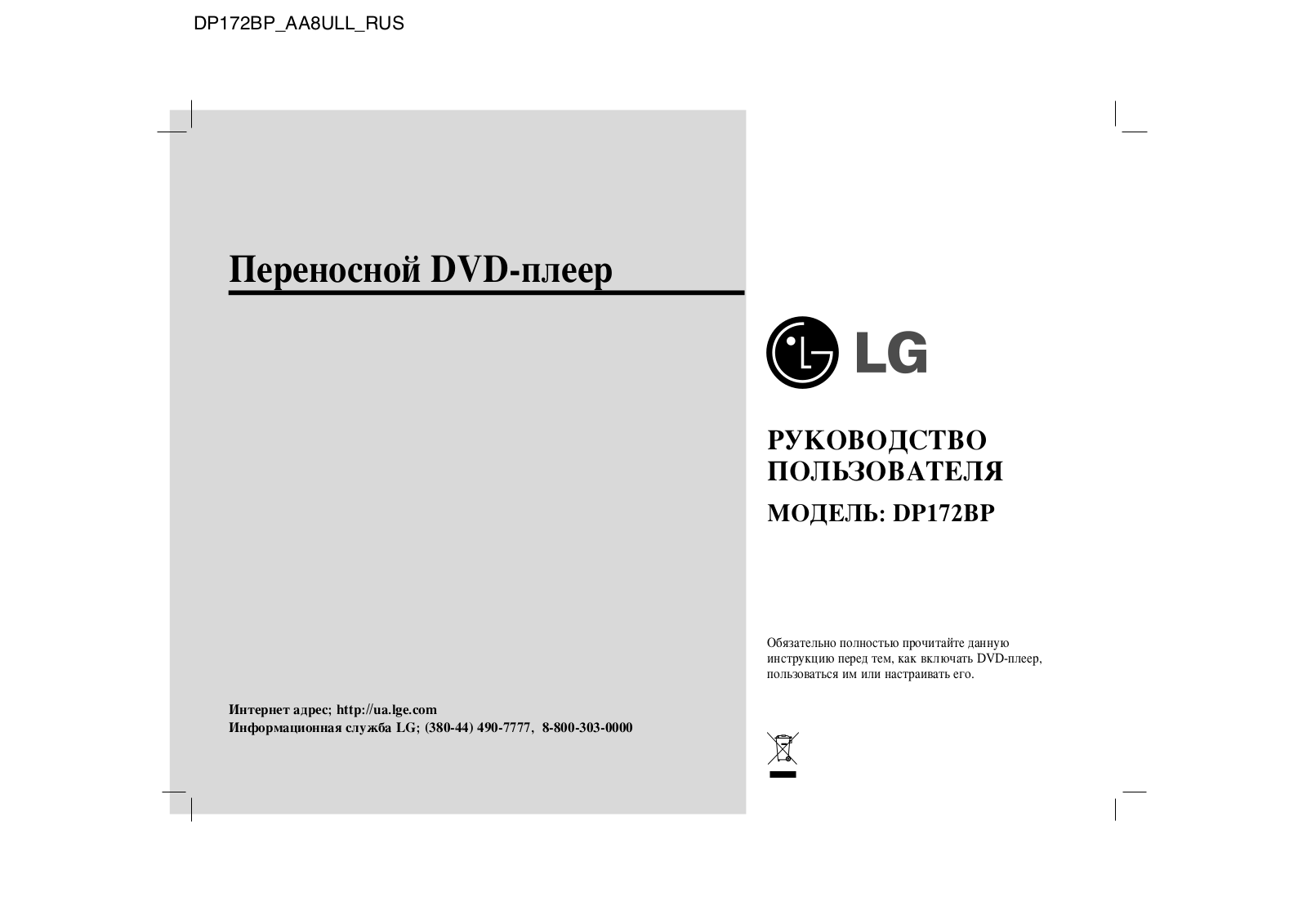 LG DP-172 BP User Manual