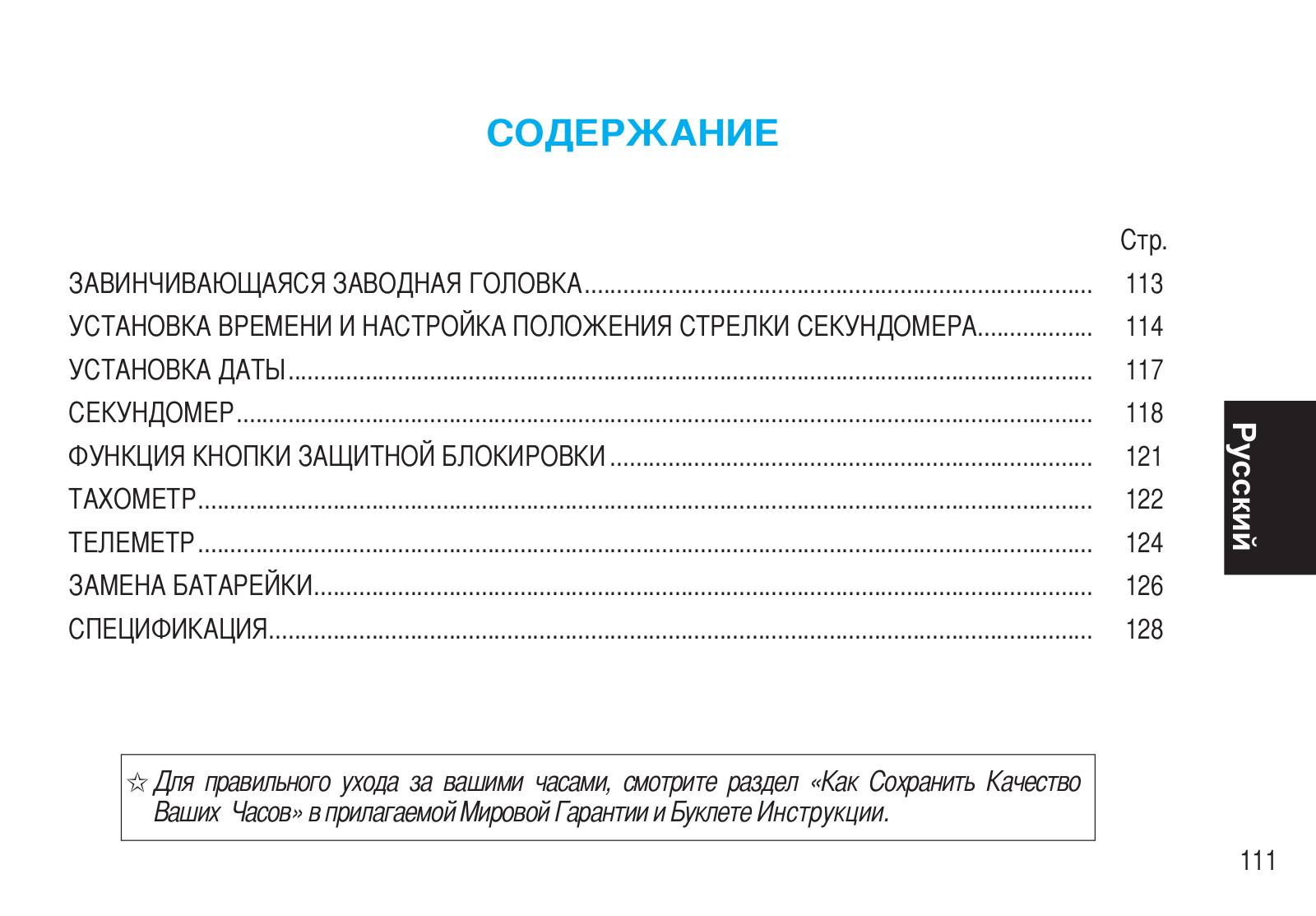 Seiko SRW032P1 User Manual