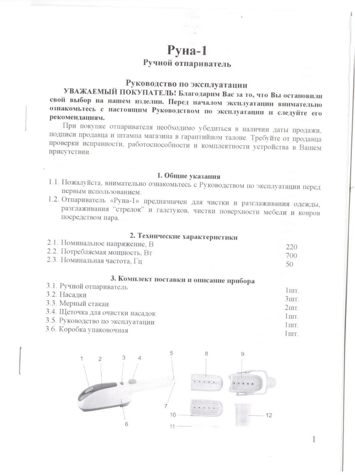 Великие реки Руна-1 User Manual