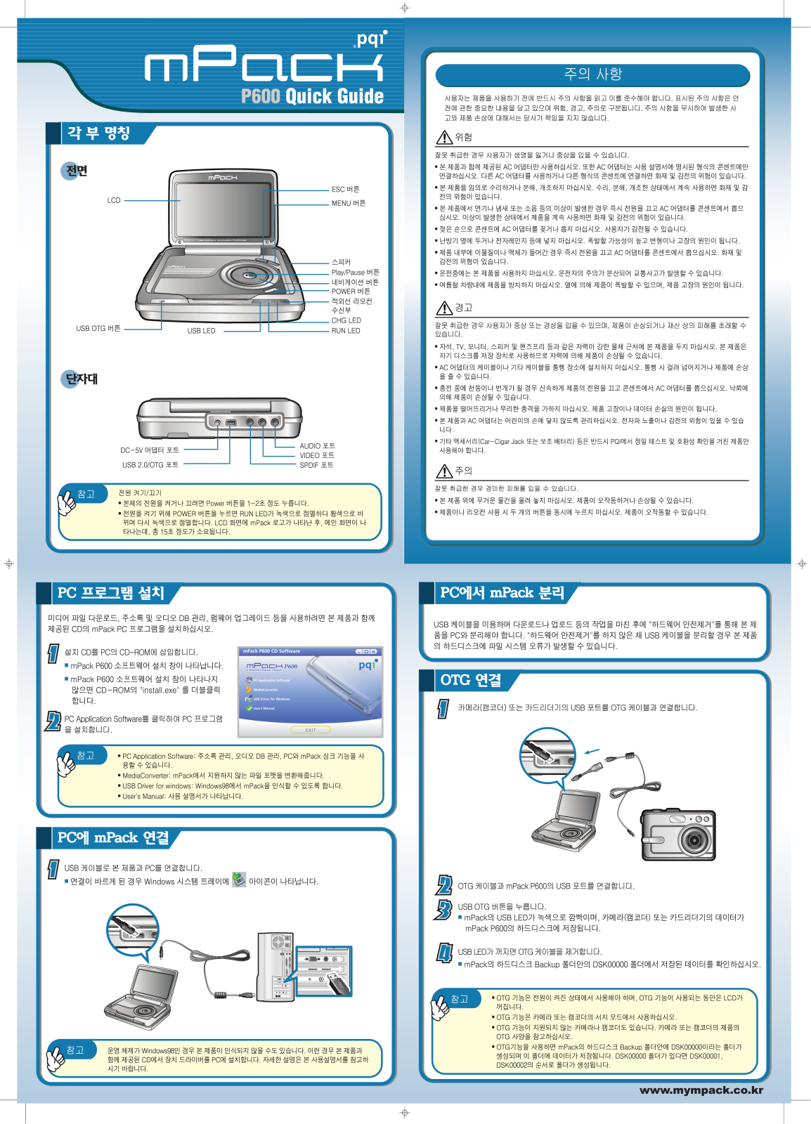 Pqi MPACK P600 QUICK START