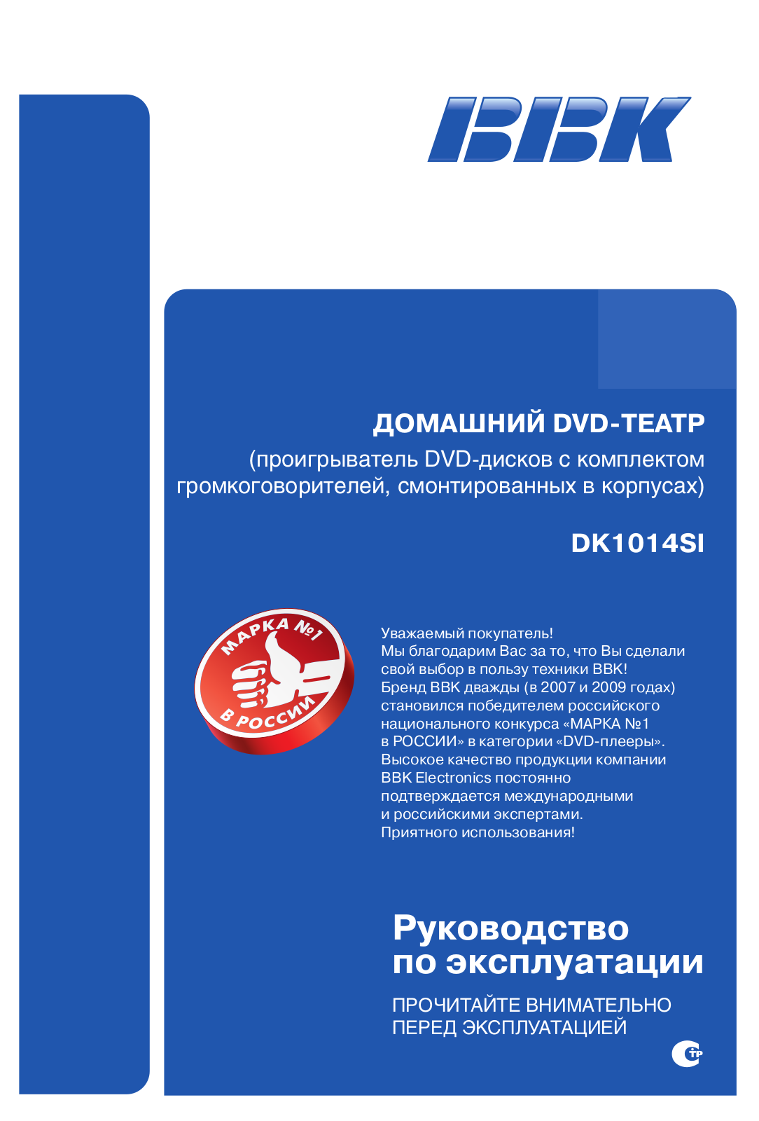 BBK DK1014SI User Manual