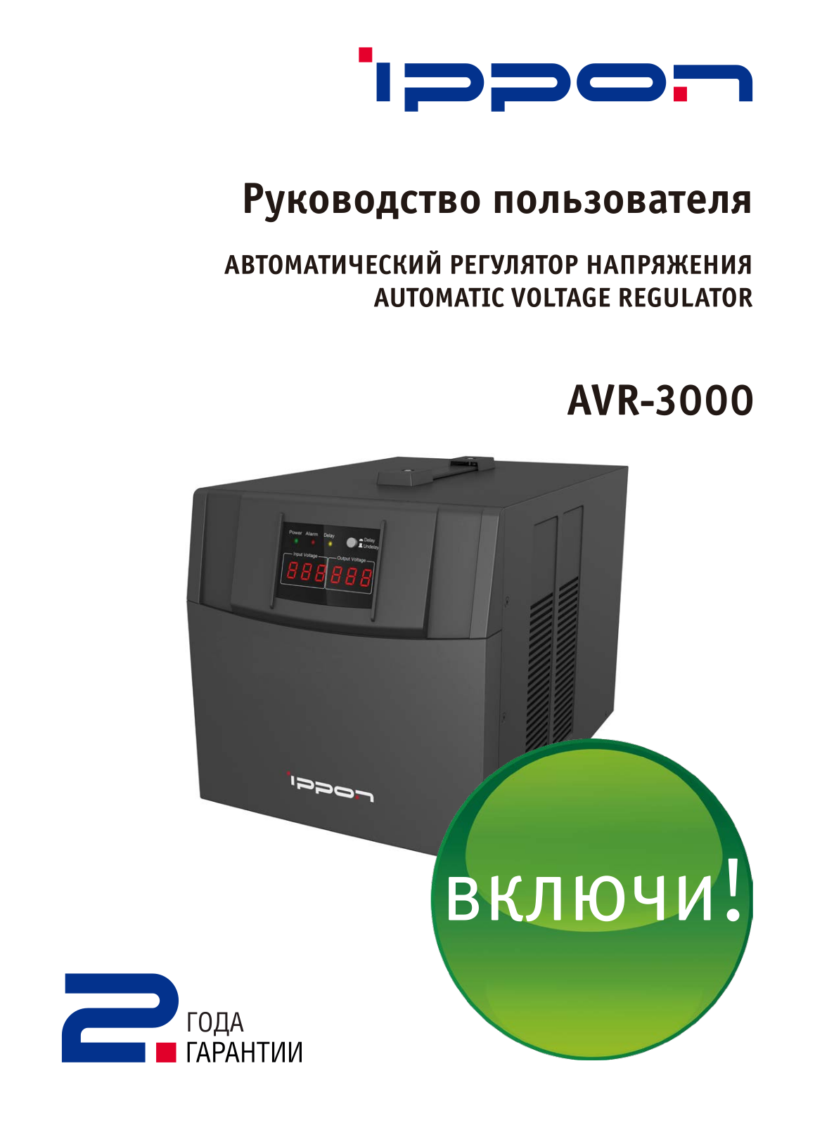 Ippon AVR-3000 User manual